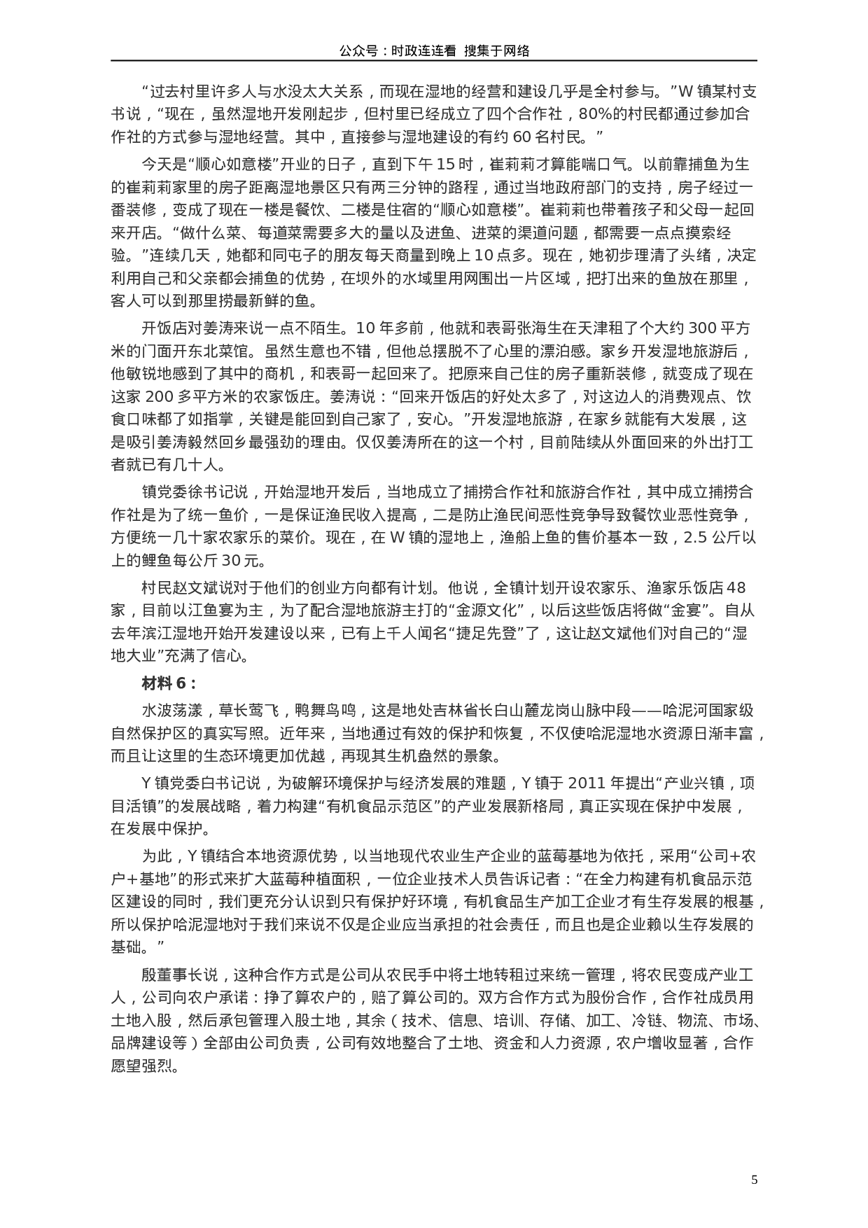 考公2014年山东公务员考试《申论》真题（C卷）及答案948.doc 第5页