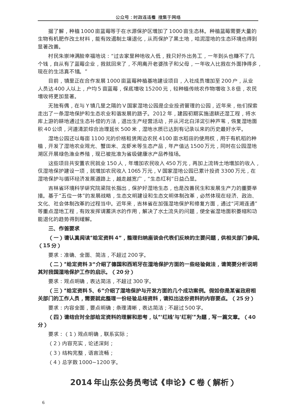 考公2014年山东公务员考试《申论》真题（C卷）及答案948.doc 第6页