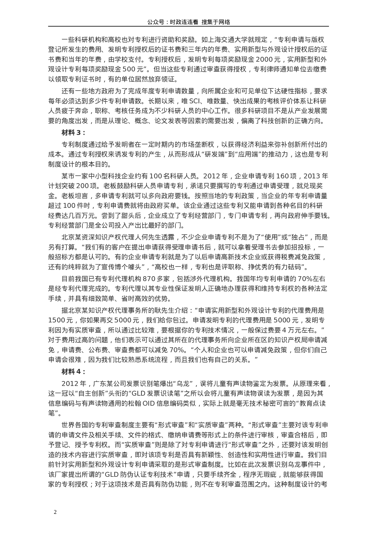 考公2014年山东公务员考试《申论》真题（B卷）及答案947.doc 第2页