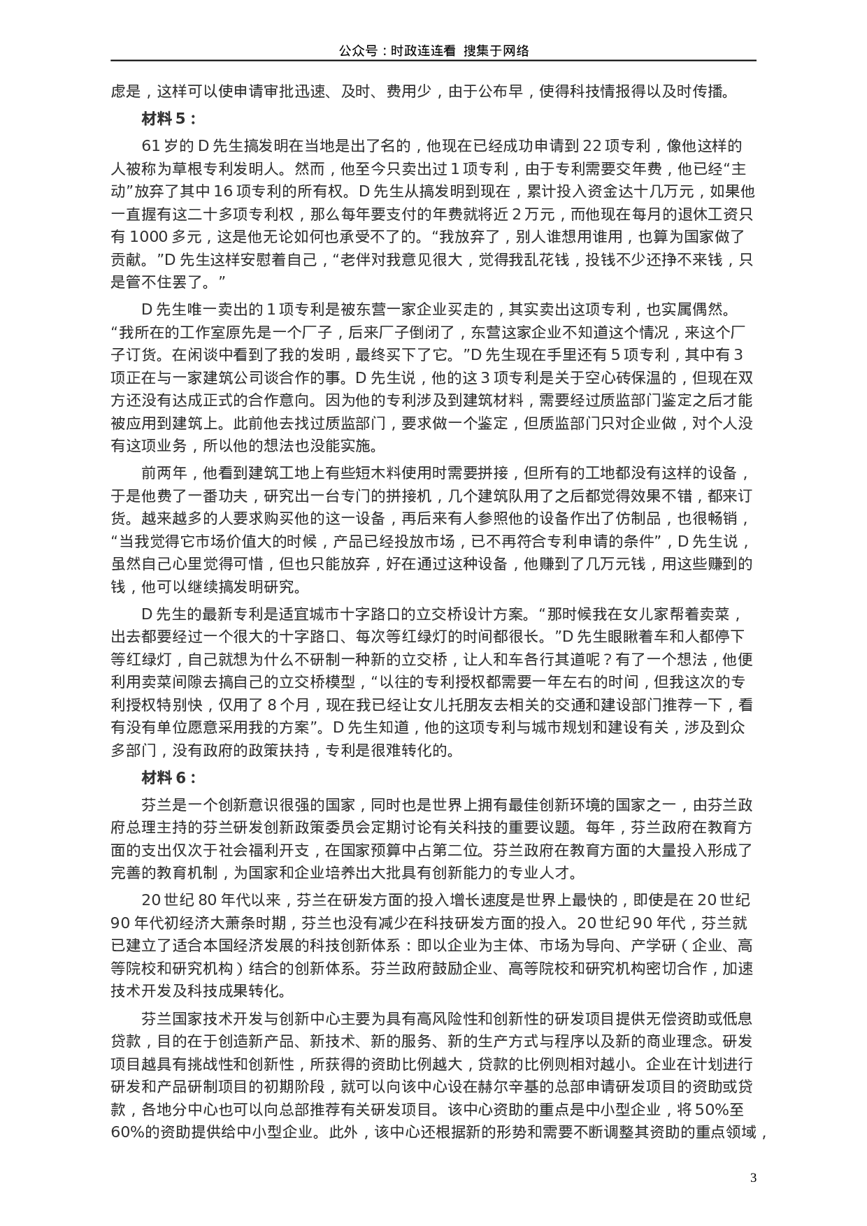 考公2014年山东公务员考试《申论》真题（B卷）及答案947.doc 第3页