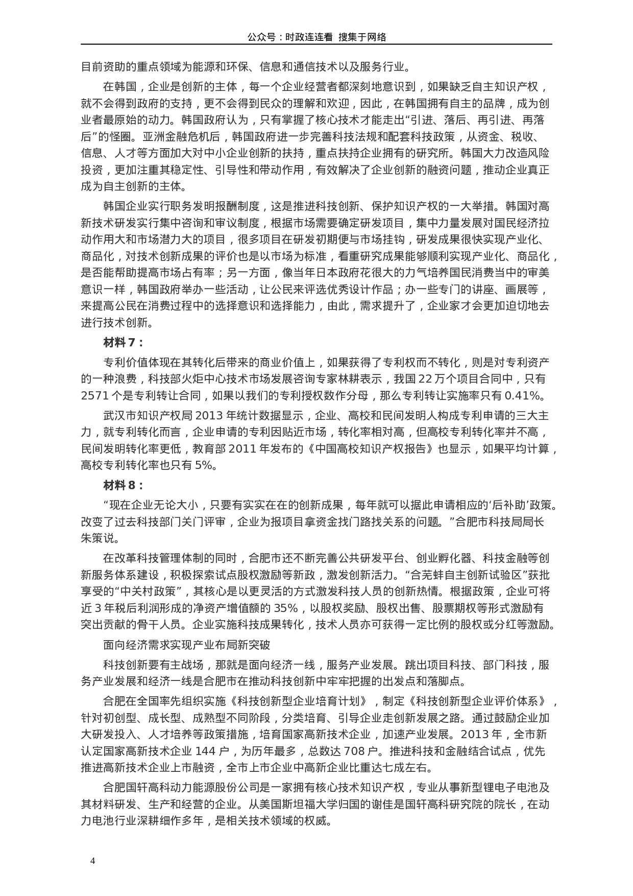 考公2014年山东公务员考试《申论》真题（B卷）及答案947.doc 第4页