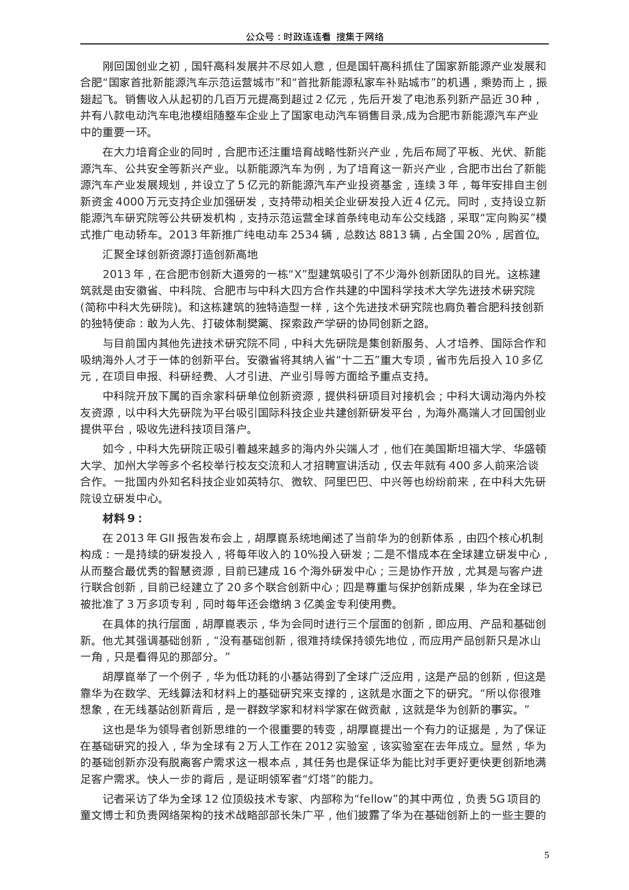 考公2014年山东公务员考试《申论》真题（B卷）及答案947.doc 第5页