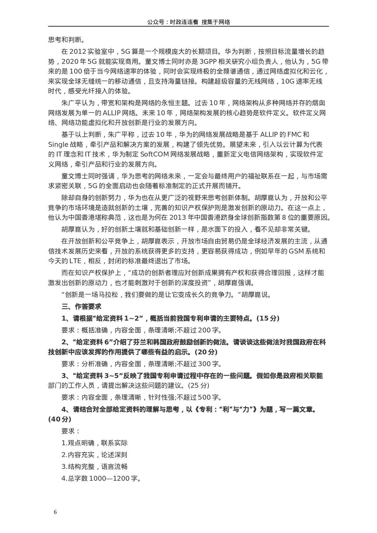 考公2014年山东公务员考试《申论》真题（B卷）及答案947.doc 第6页