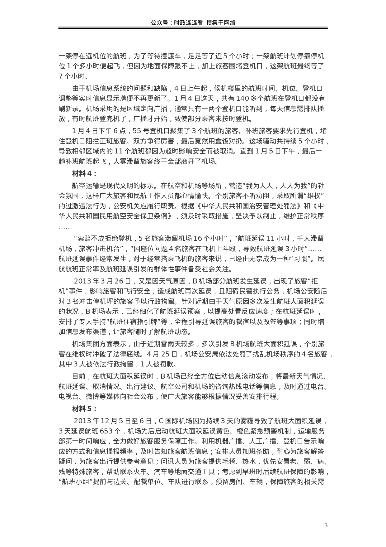 考公2014年山东公务员考试《申论》真题（A卷）及答案946.doc 第3页