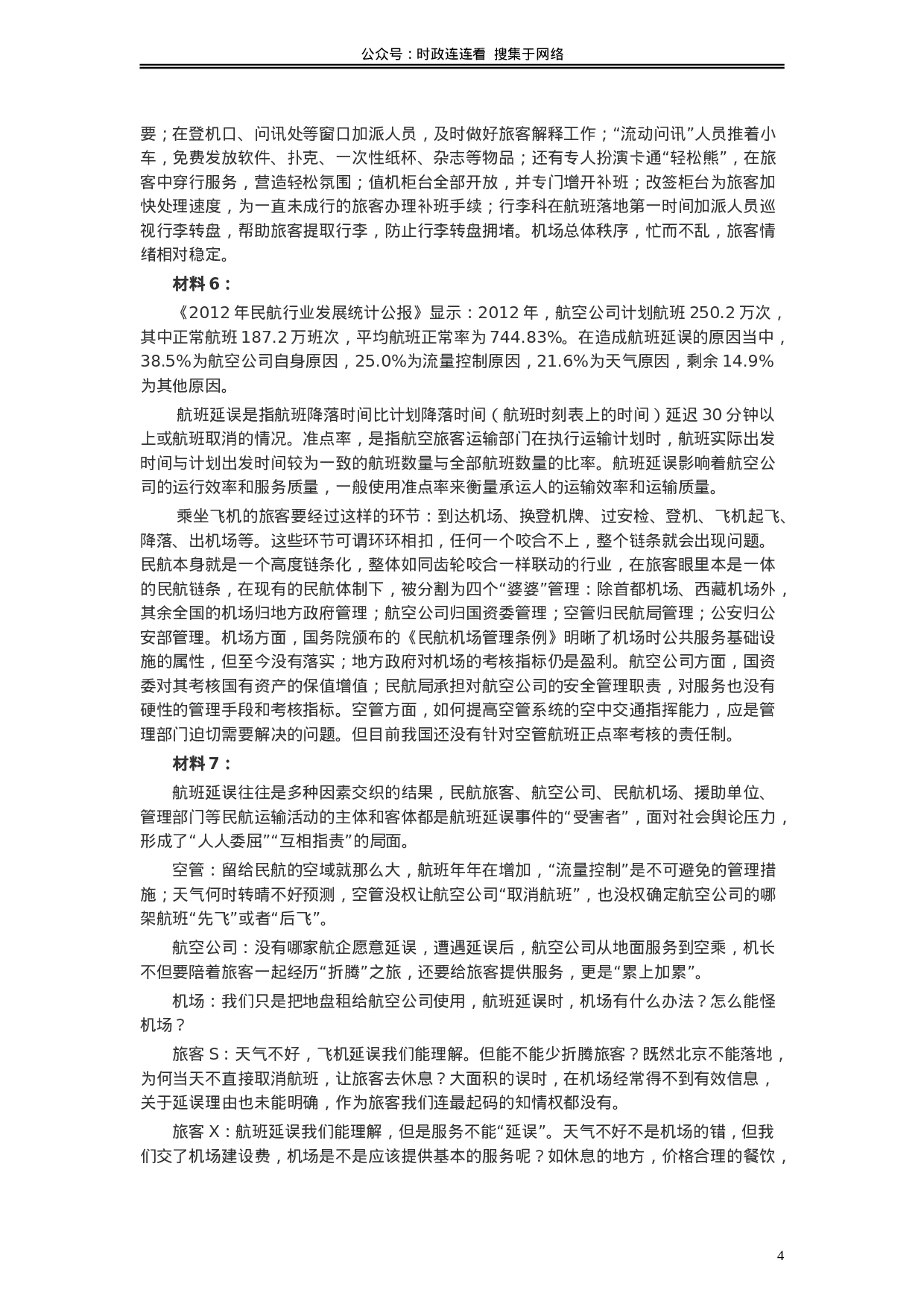 考公2014年山东公务员考试《申论》真题（A卷）及答案946.doc 第4页