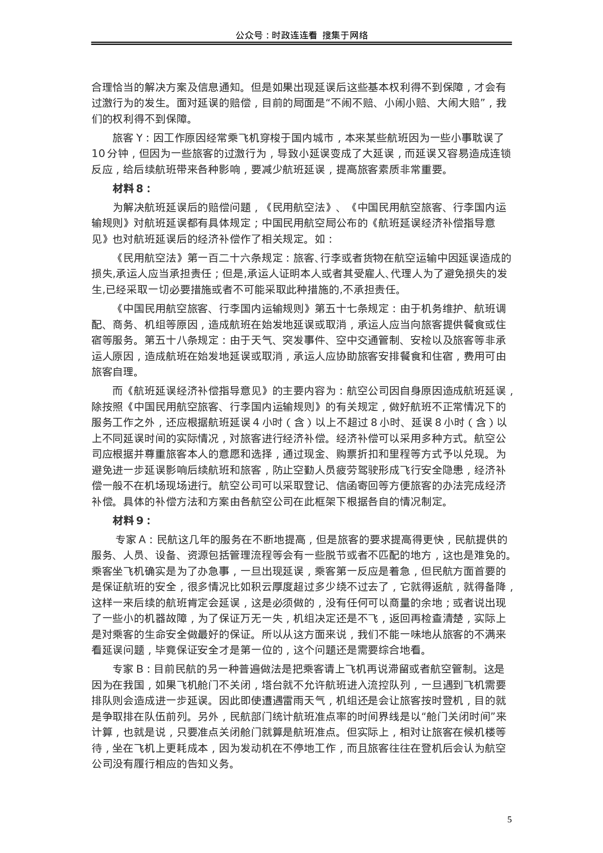 考公2014年山东公务员考试《申论》真题（A卷）及答案946.doc 第5页