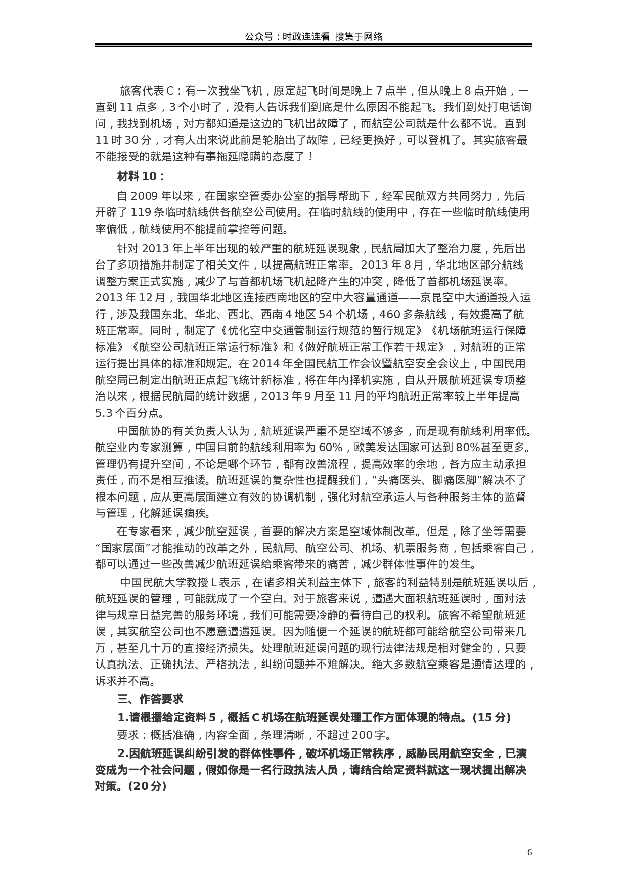 考公2014年山东公务员考试《申论》真题（A卷）及答案946.doc 第6页