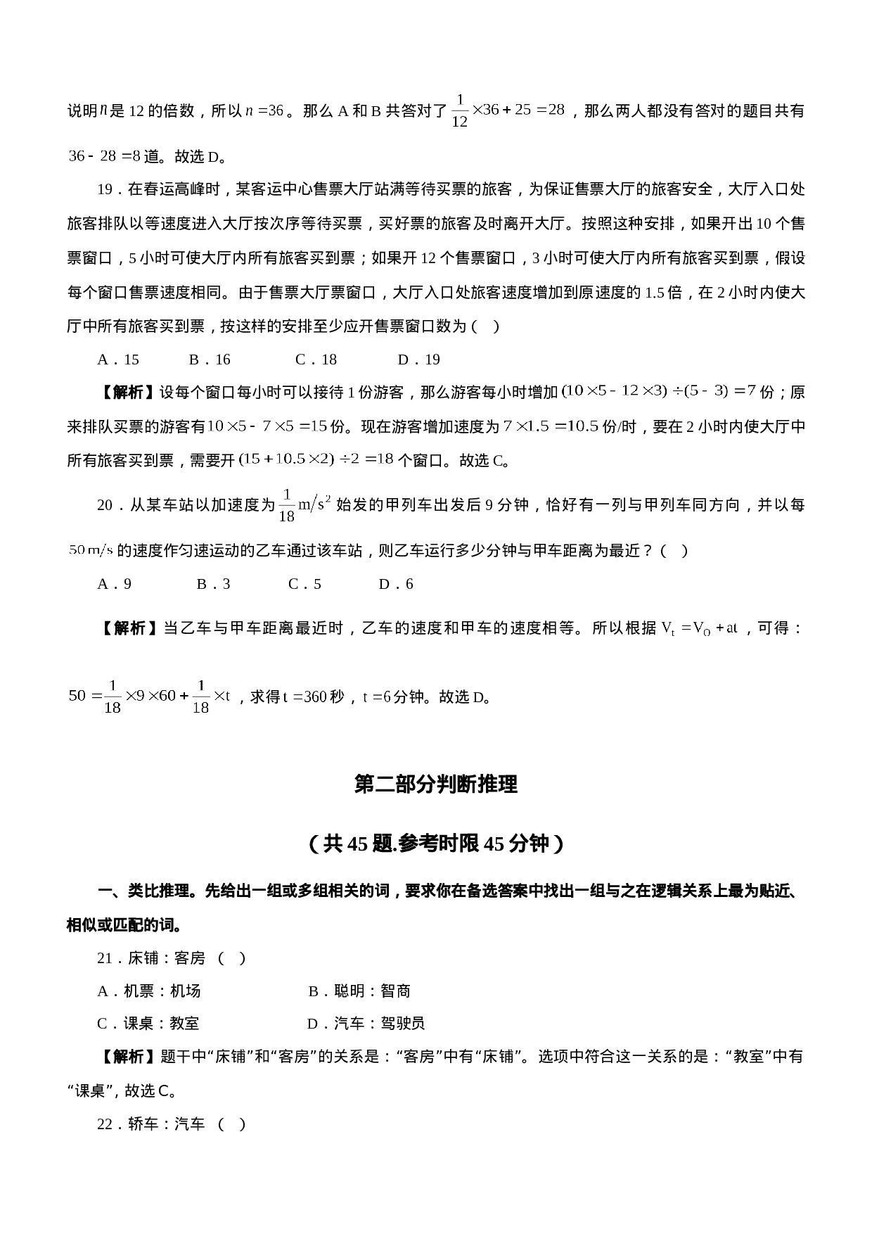 考公2008年江苏公务员考试《行测》C类真题及参考解析340.doc 第4页