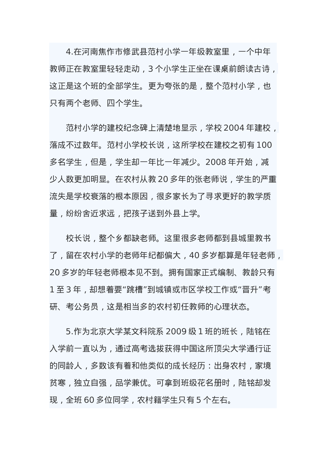 考公2014年青海公务员考试《申论》参考答案及解析943.doc 第2页