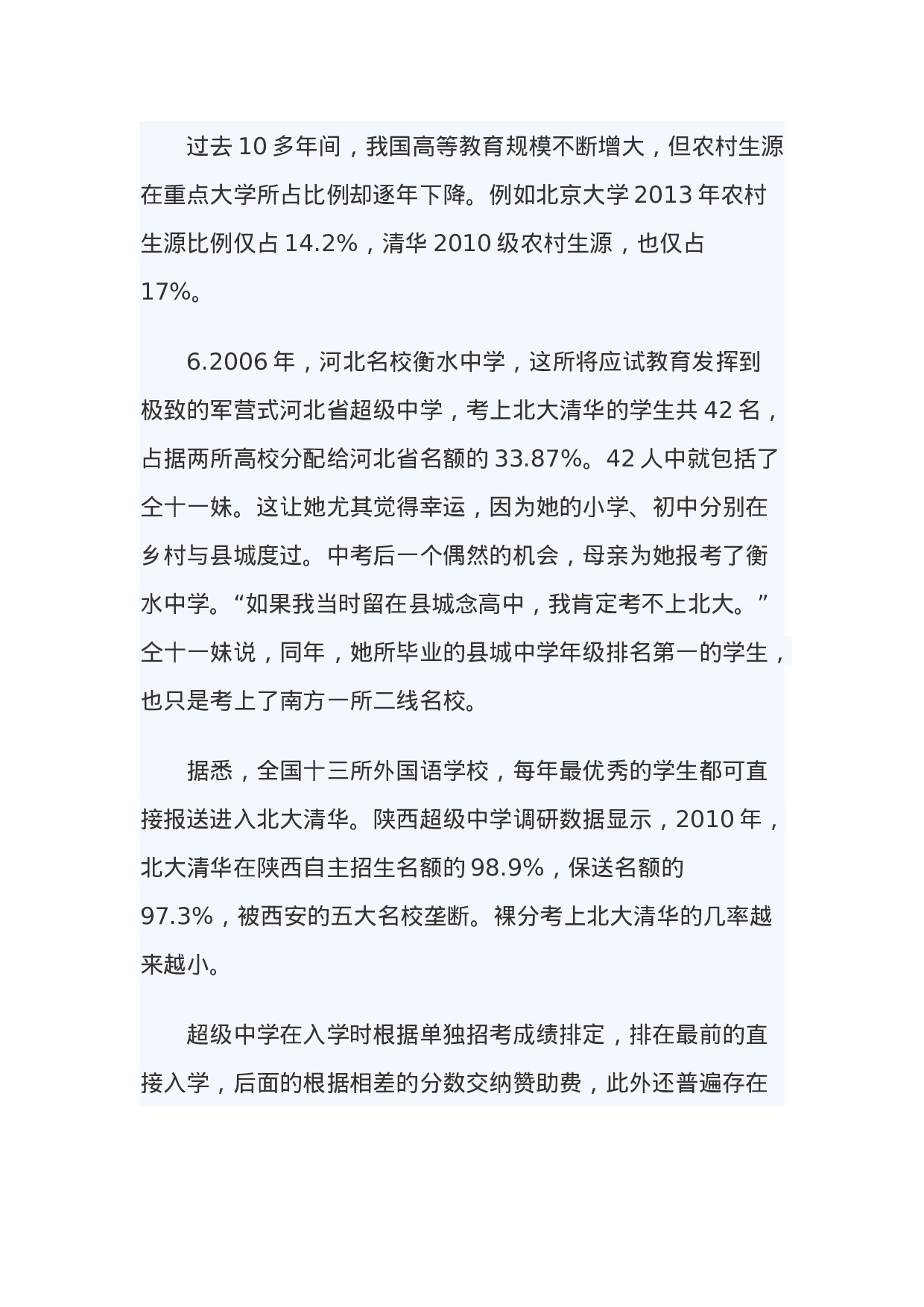 考公2014年青海公务员考试《申论》参考答案及解析943.doc 第3页