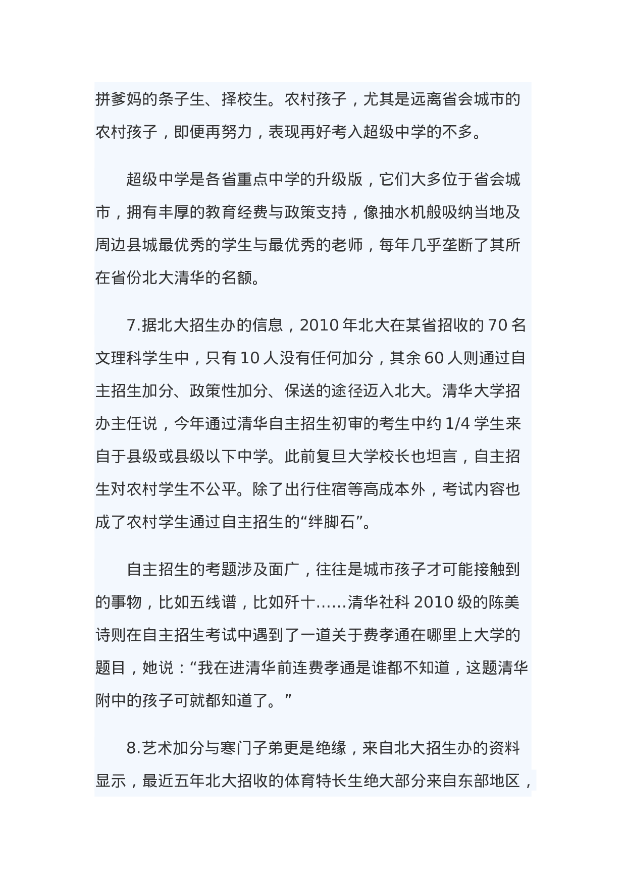 考公2014年青海公务员考试《申论》参考答案及解析943.doc 第4页
