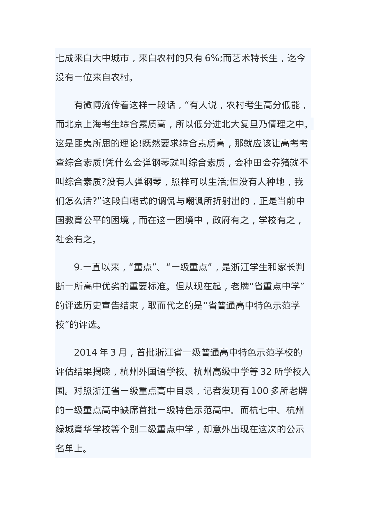 考公2014年青海公务员考试《申论》参考答案及解析943.doc 第5页