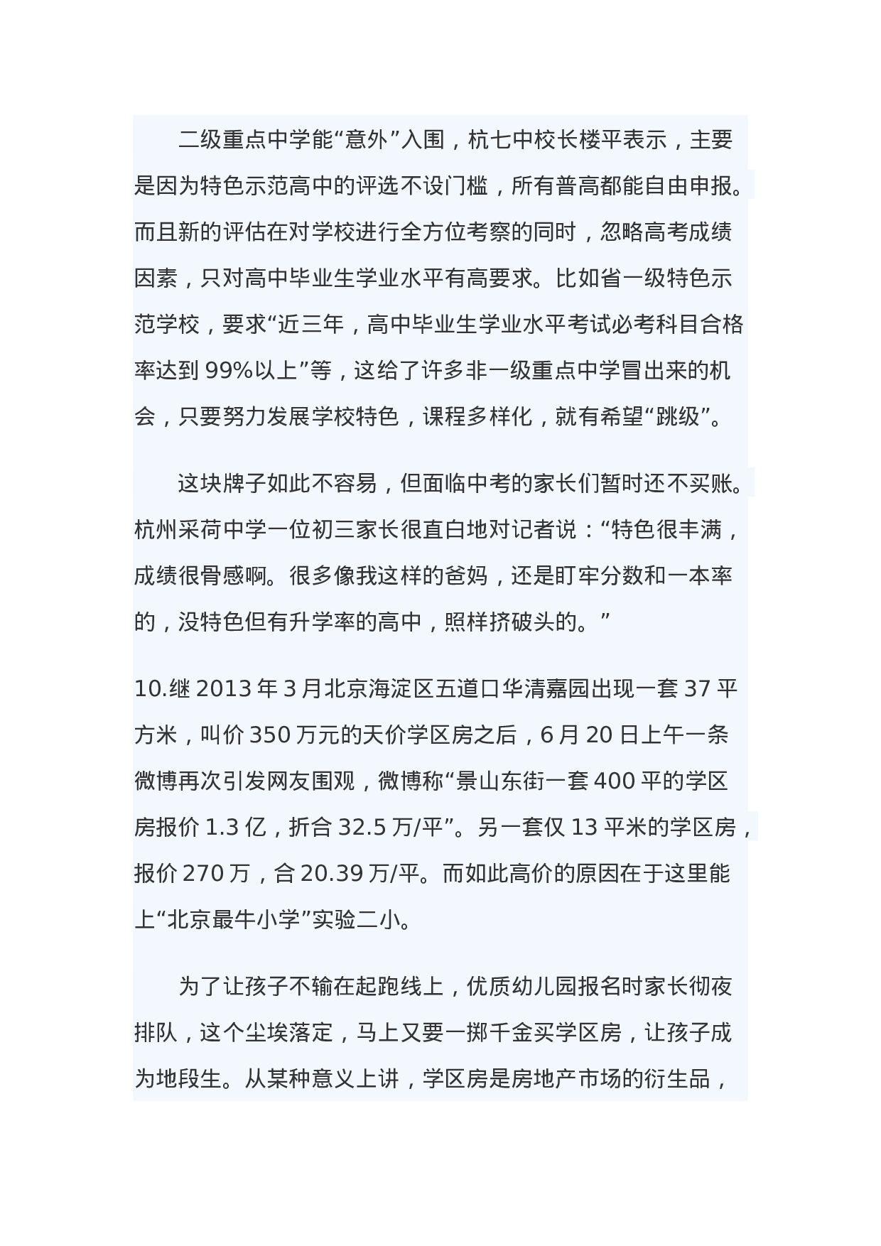 考公2014年青海公务员考试《申论》参考答案及解析943.doc 第6页