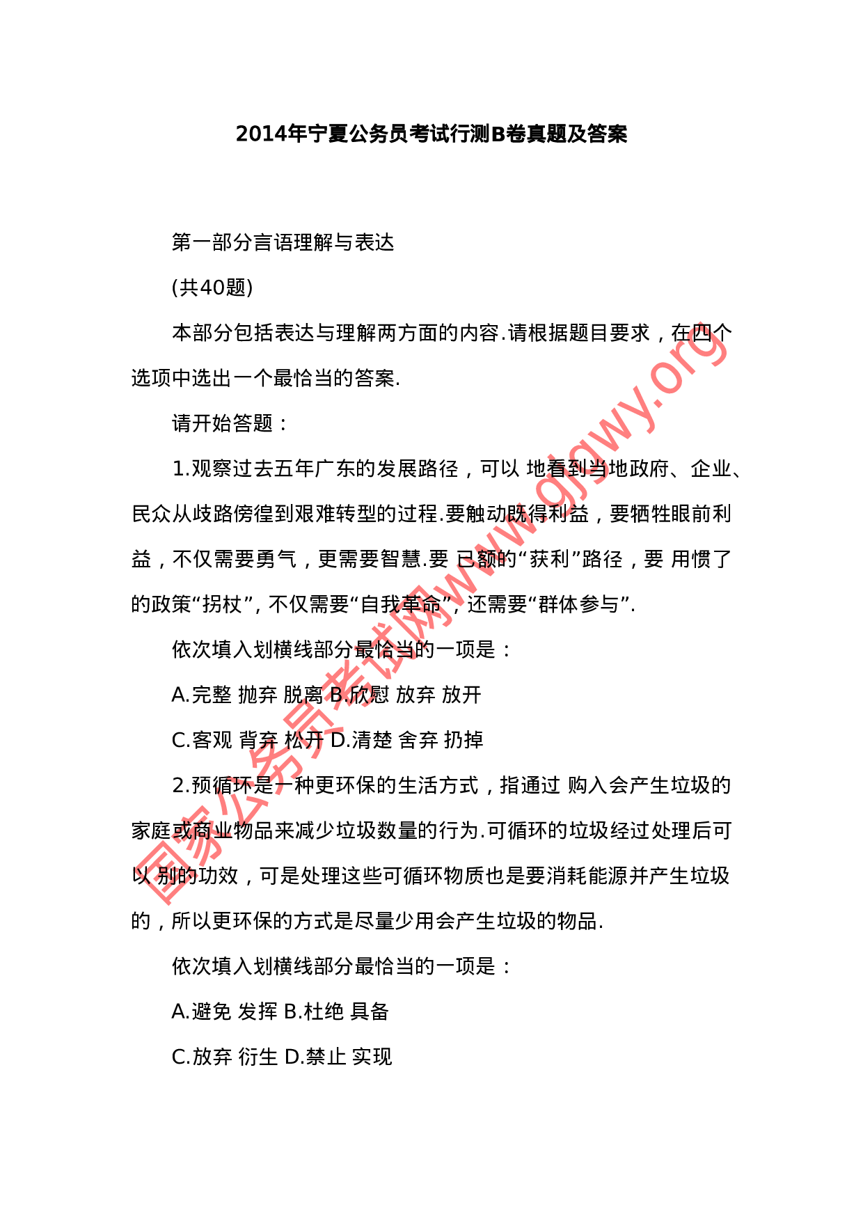 考公2014年宁夏公务员考试行测B卷真题942.doc 第1页