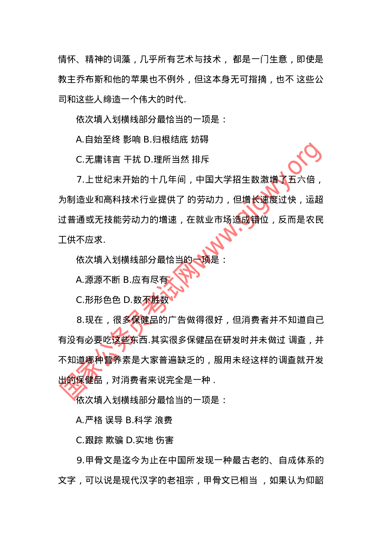 考公2014年宁夏公务员考试行测B卷真题942.doc 第3页