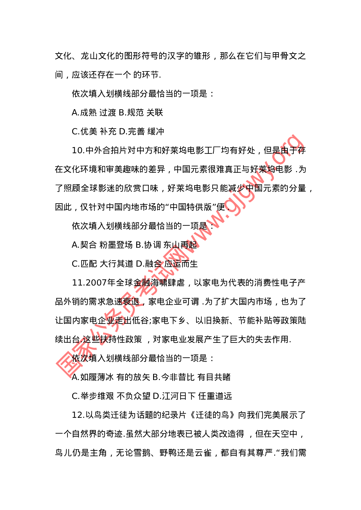 考公2014年宁夏公务员考试行测B卷真题942.doc 第4页