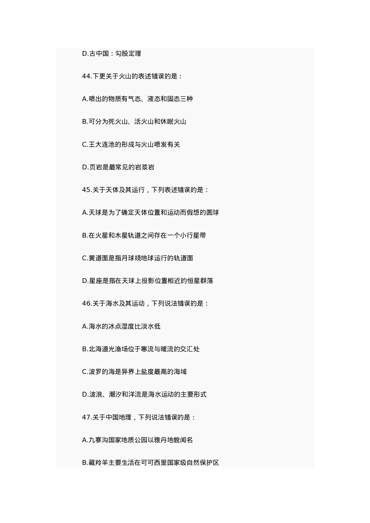 考公2014年宁夏公务员考试《行测》A卷真题(常识判断)941.doc 第2页