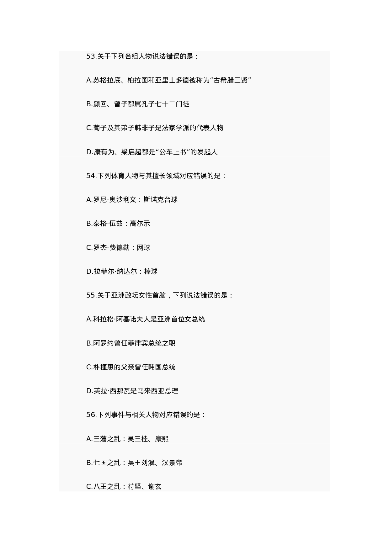 考公2014年宁夏公务员考试《行测》A卷真题(常识判断)941.doc 第4页