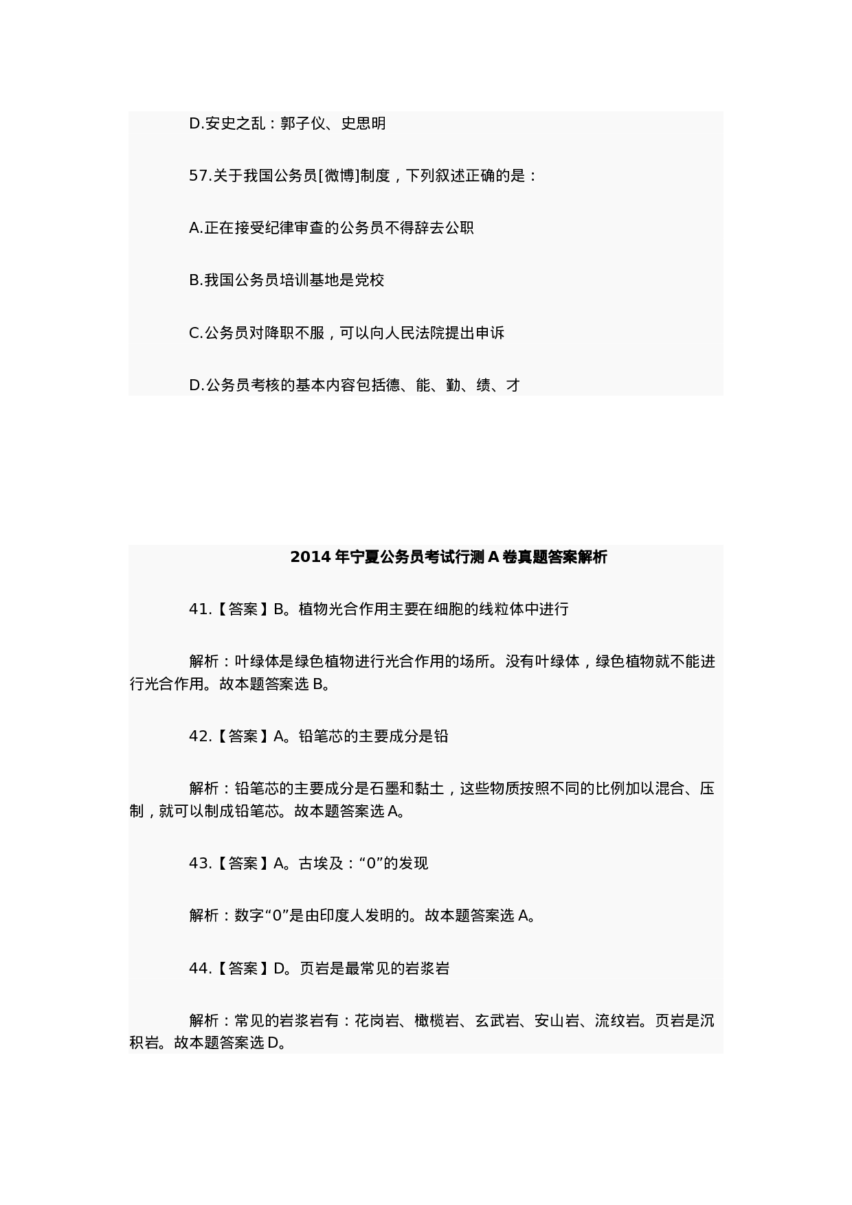 考公2014年宁夏公务员考试《行测》A卷真题(常识判断)941.doc 第5页