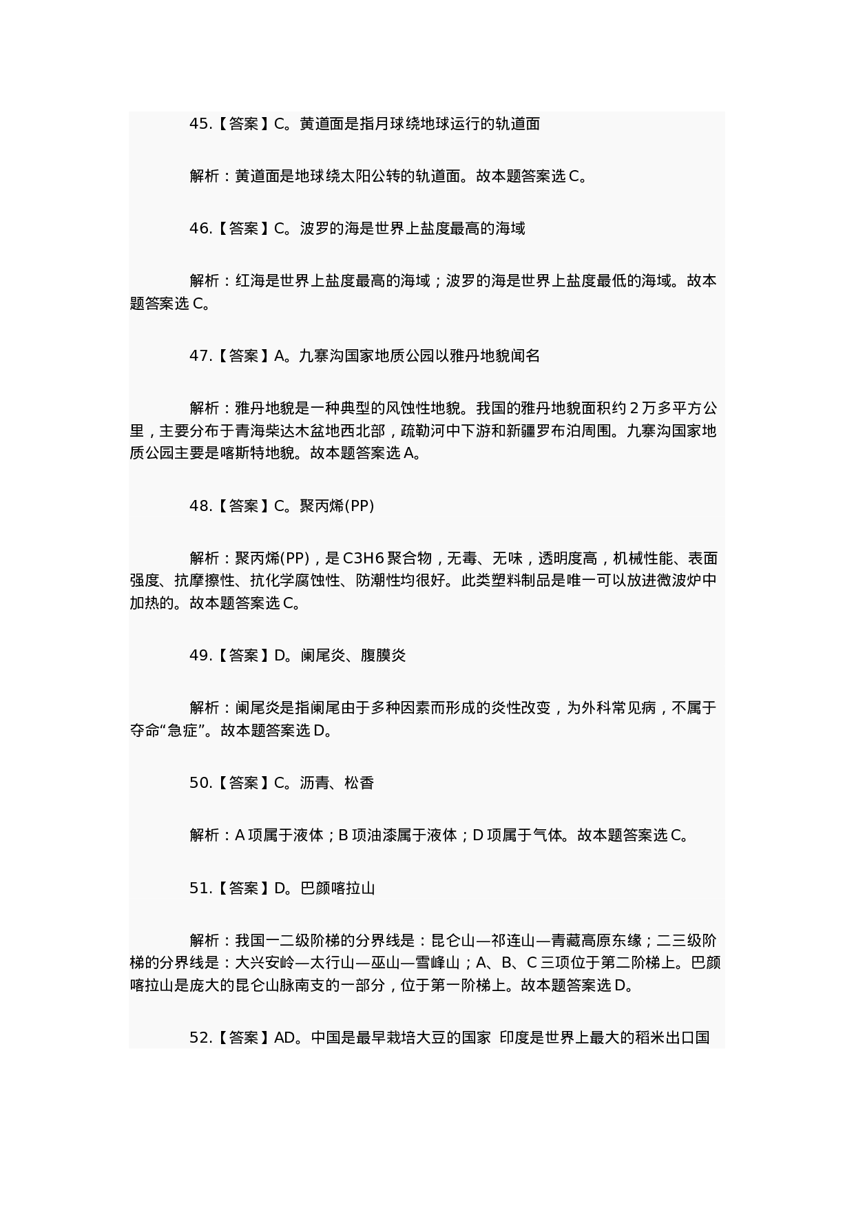 考公2014年宁夏公务员考试《行测》A卷真题(常识判断)941.doc 第6页