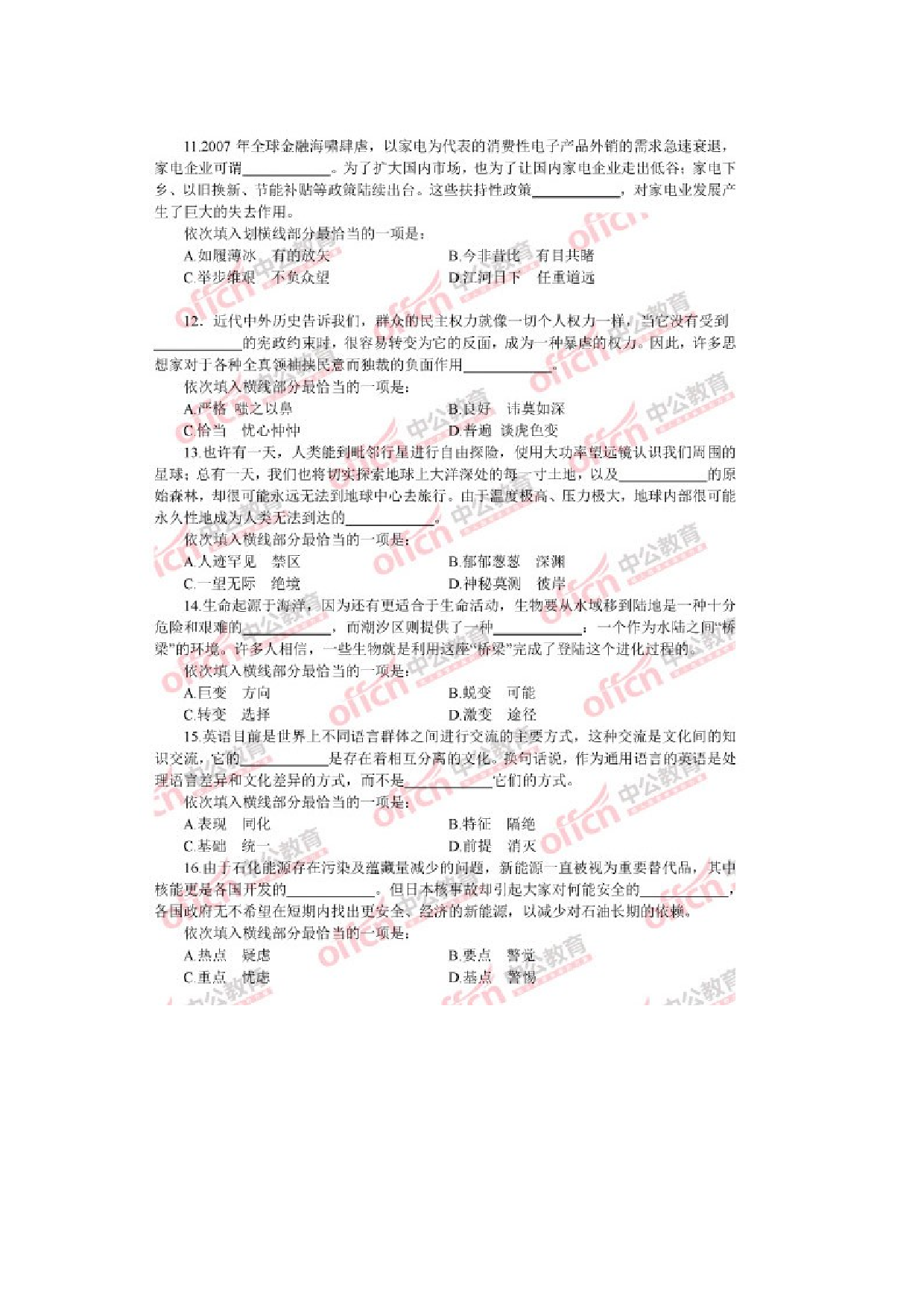 考公2014年辽宁公务员考试行测真题及答案937.doc 第3页