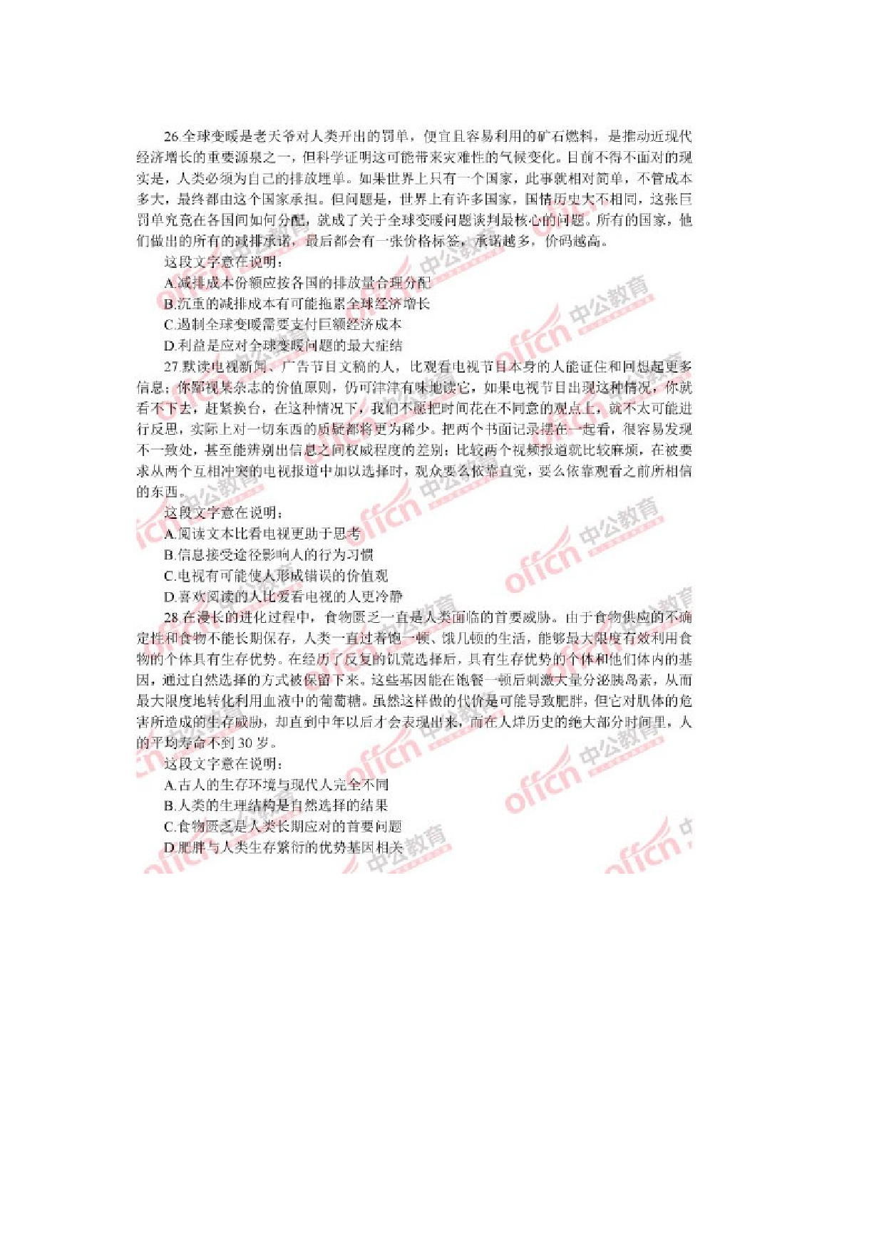 考公2014年辽宁公务员考试行测真题及答案937.doc 第6页