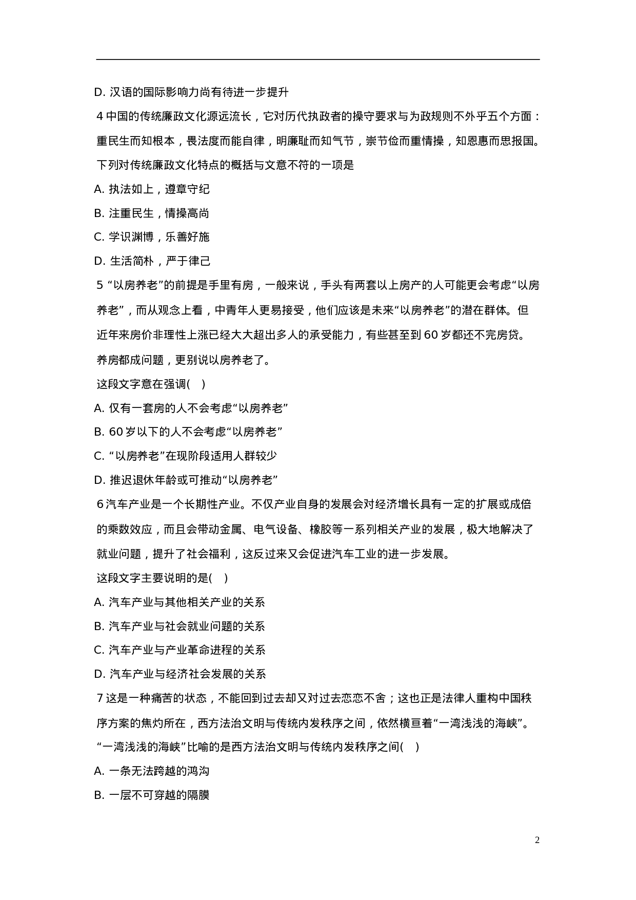 考公2014年江苏公务员考试《行测》B类真题（部分）930.doc 第2页