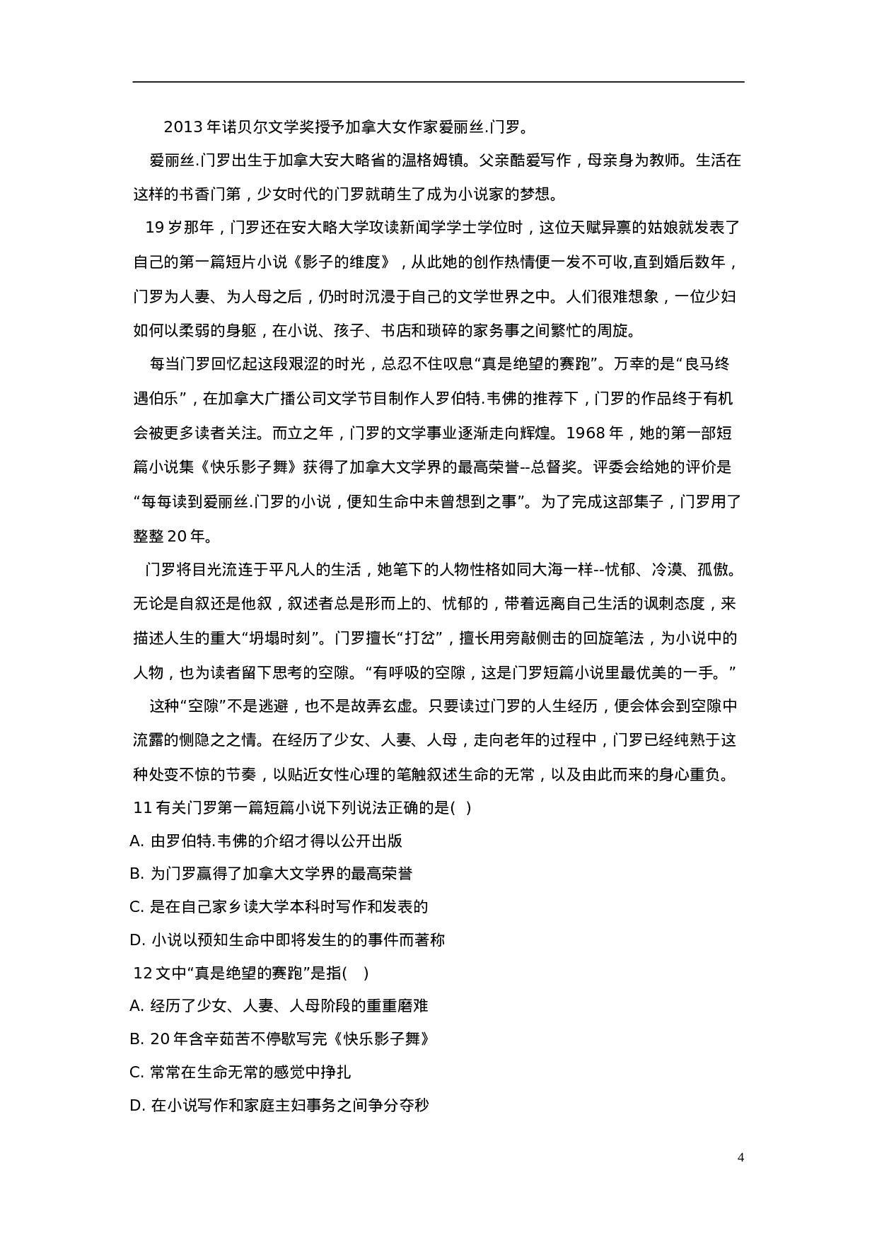 考公2014年江苏公务员考试《行测》B类真题（部分）930.doc 第4页