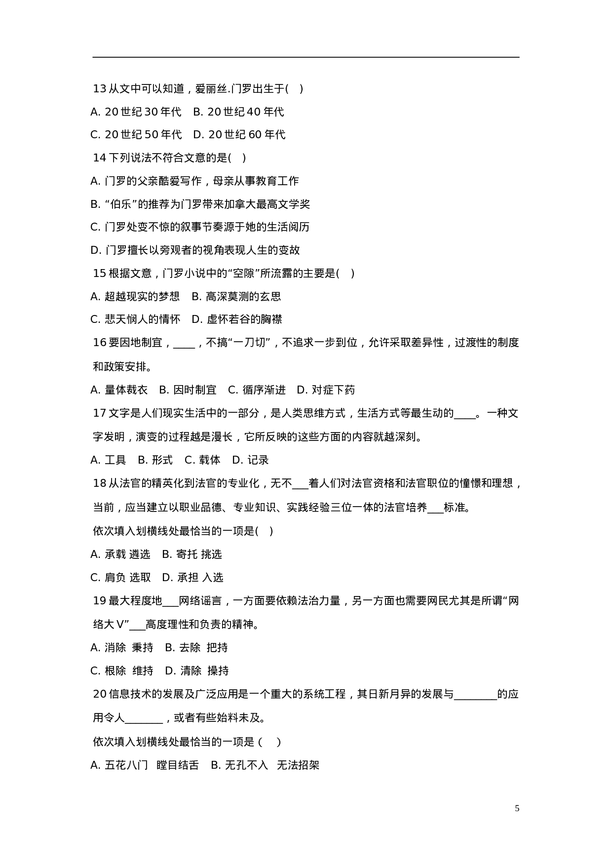 考公2014年江苏公务员考试《行测》B类真题（部分）930.doc 第5页