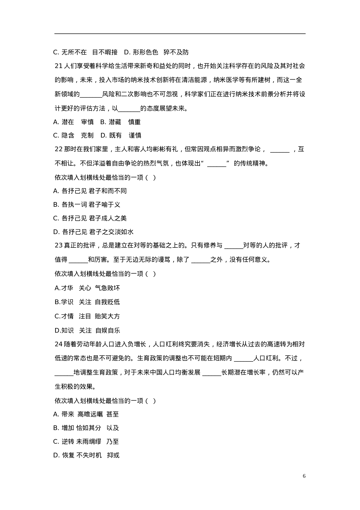 考公2014年江苏公务员考试《行测》B类真题（部分）930.doc 第6页