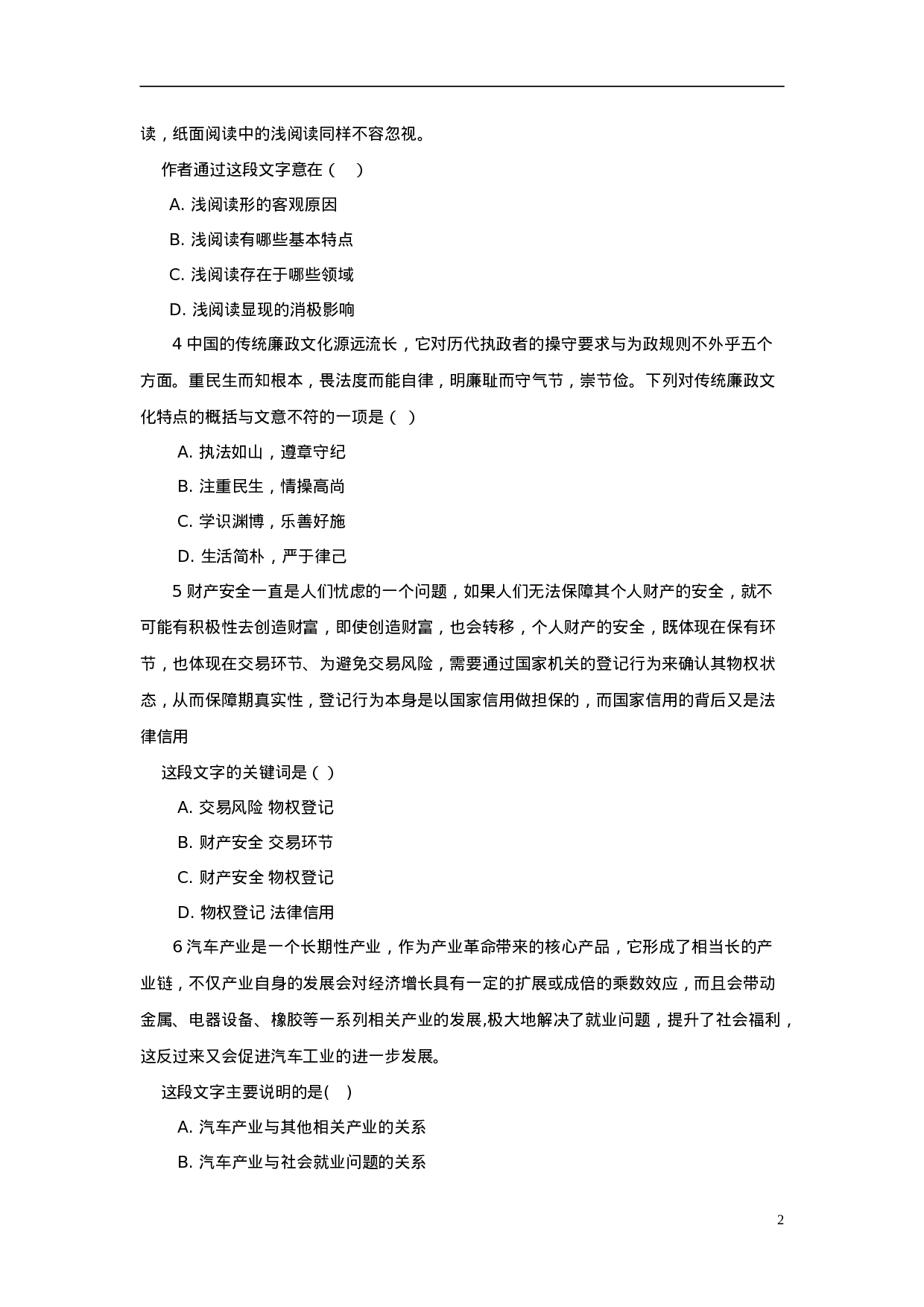 考公2014年江苏公务员考试《行测》A类真题（部分）929.doc 第2页