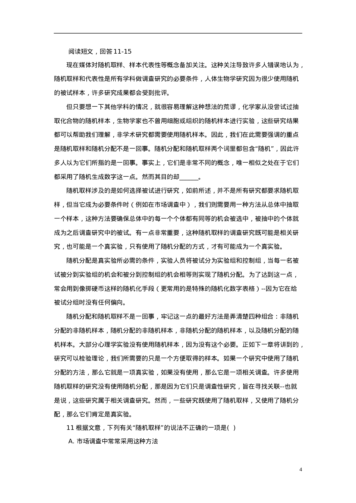 考公2014年江苏公务员考试《行测》A类真题（部分）929.doc 第4页