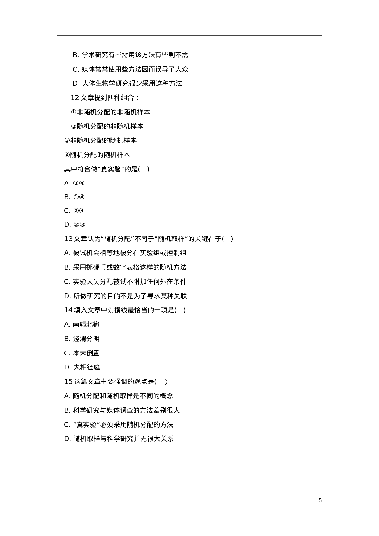 考公2014年江苏公务员考试《行测》A类真题（部分）929.doc 第5页