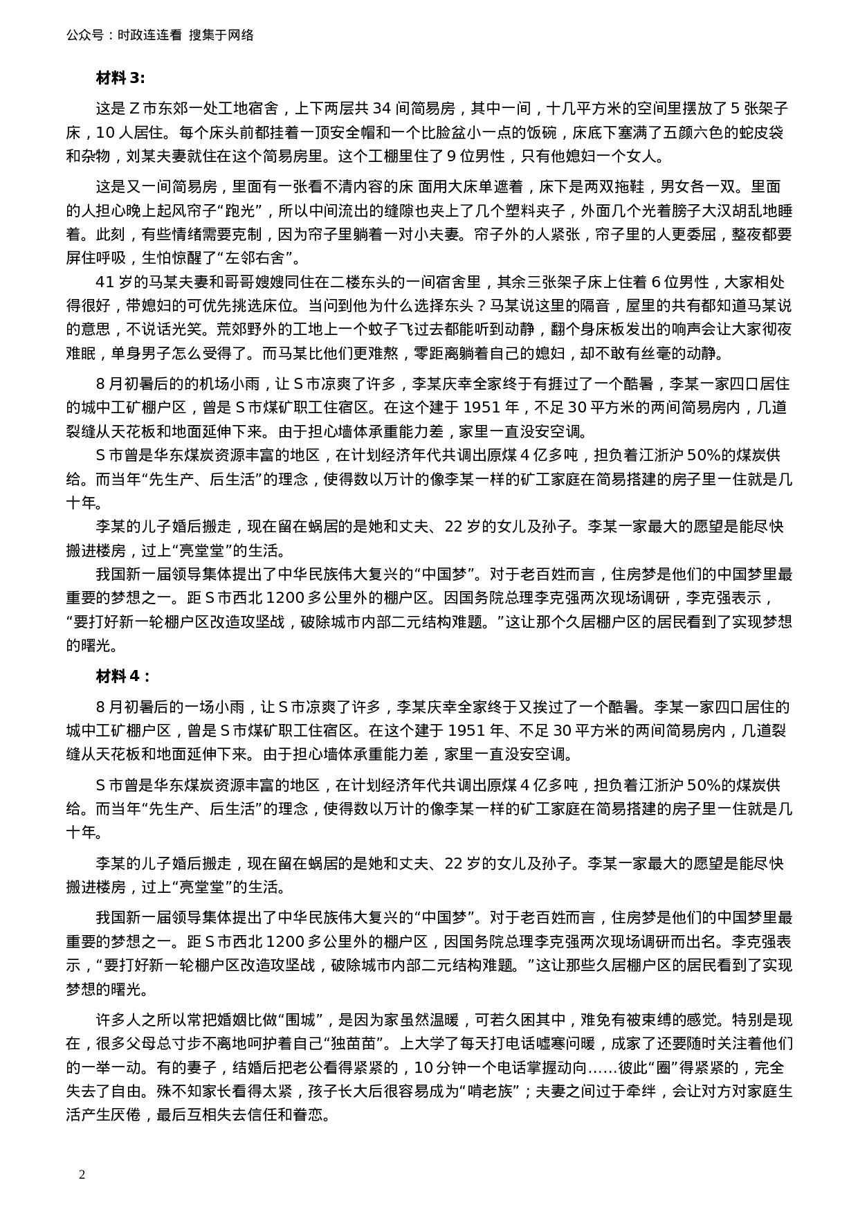 考公2014年江苏公务员考试《申论》真题及解析928.doc 第2页