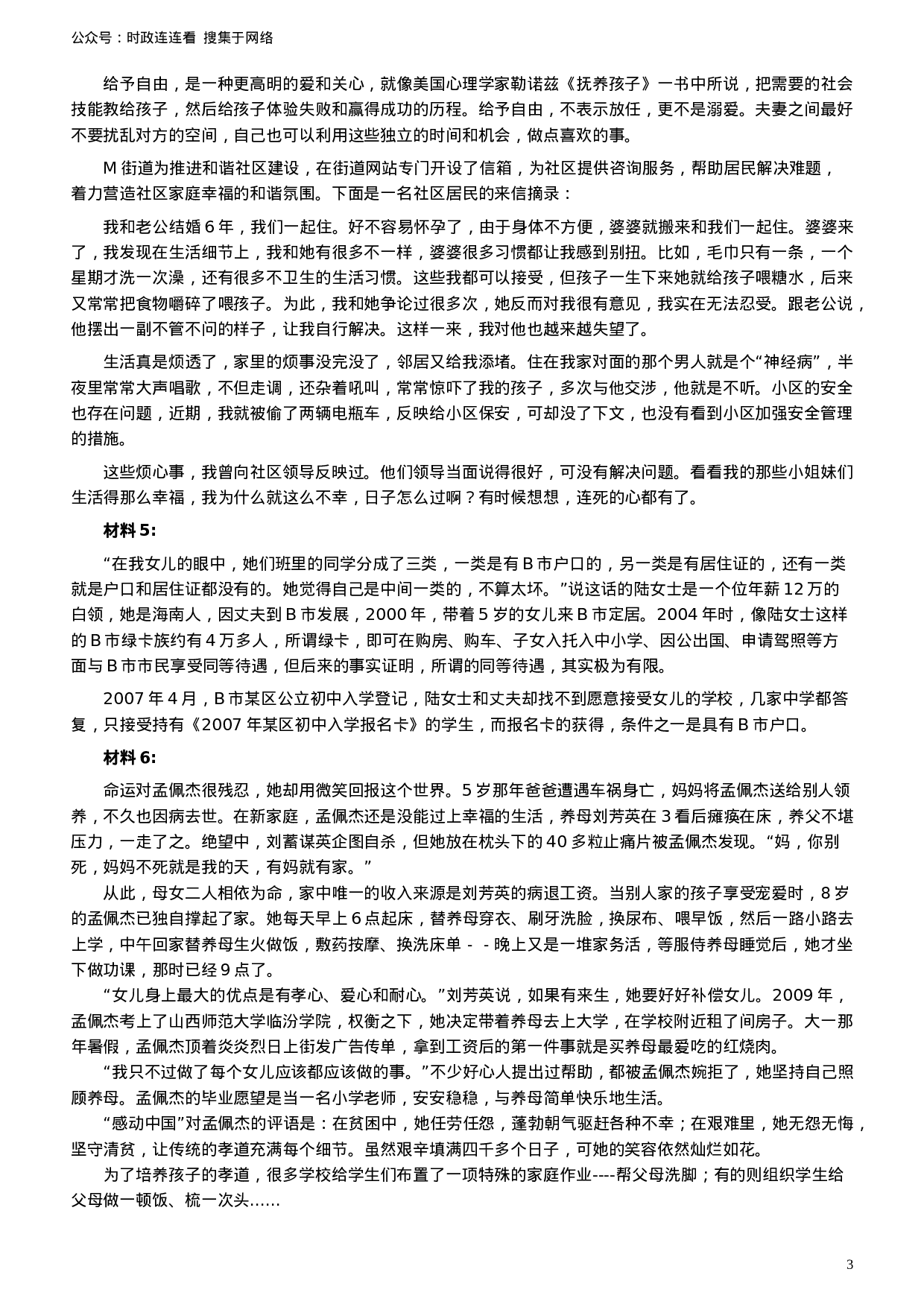 考公2014年江苏公务员考试《申论》真题及解析928.doc 第3页