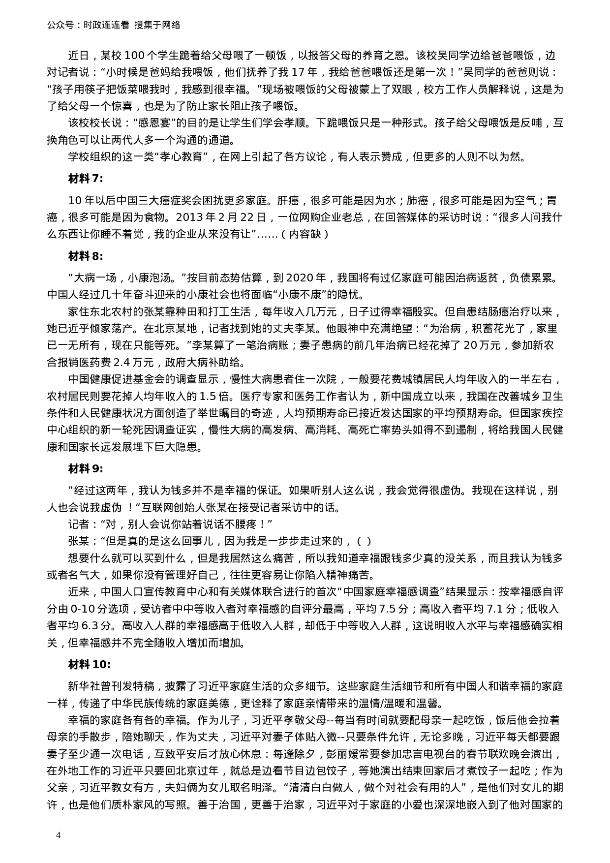 考公2014年江苏公务员考试《申论》真题及解析928.doc 第4页