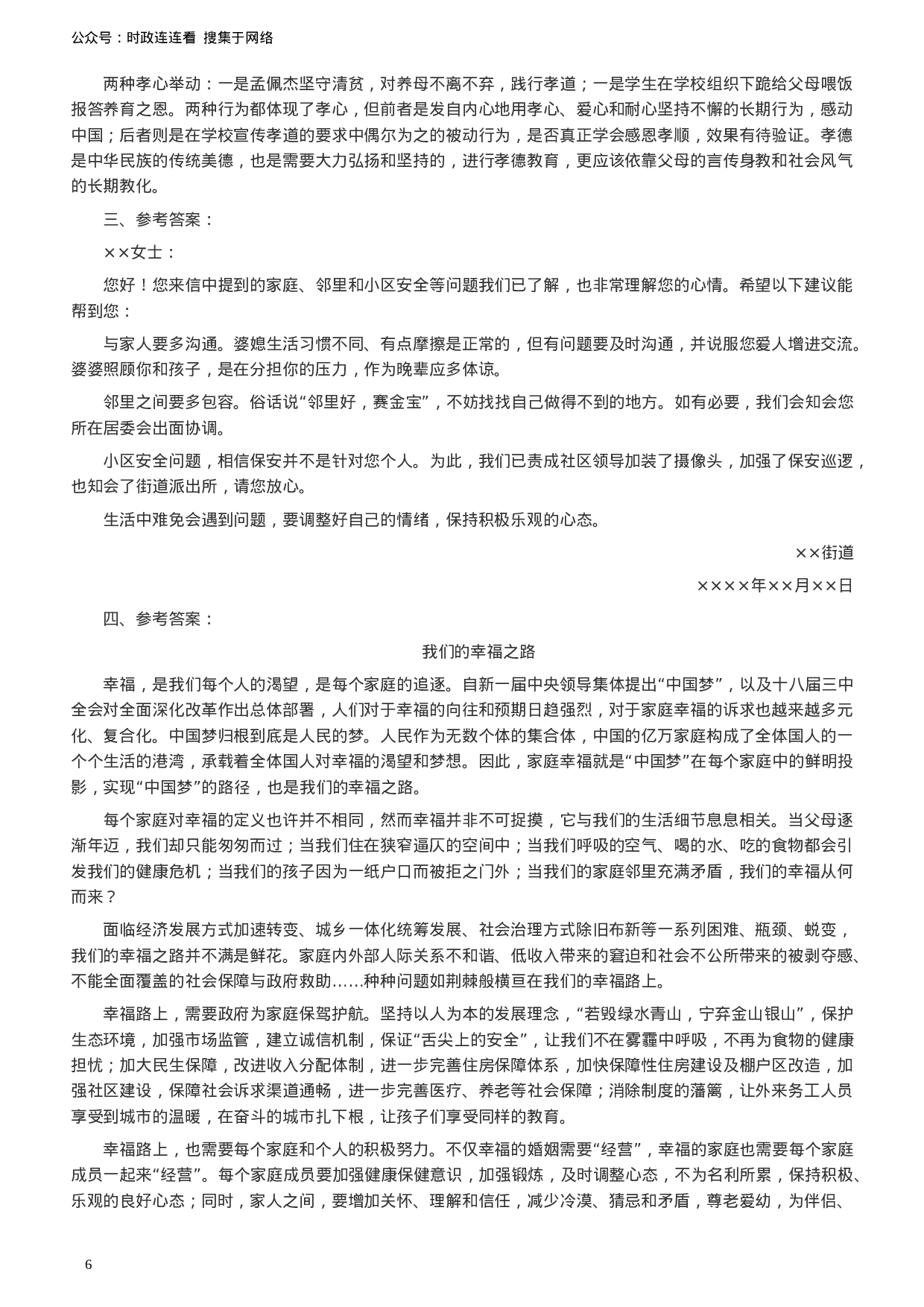 考公2014年江苏公务员考试《申论》真题及解析928.doc 第6页