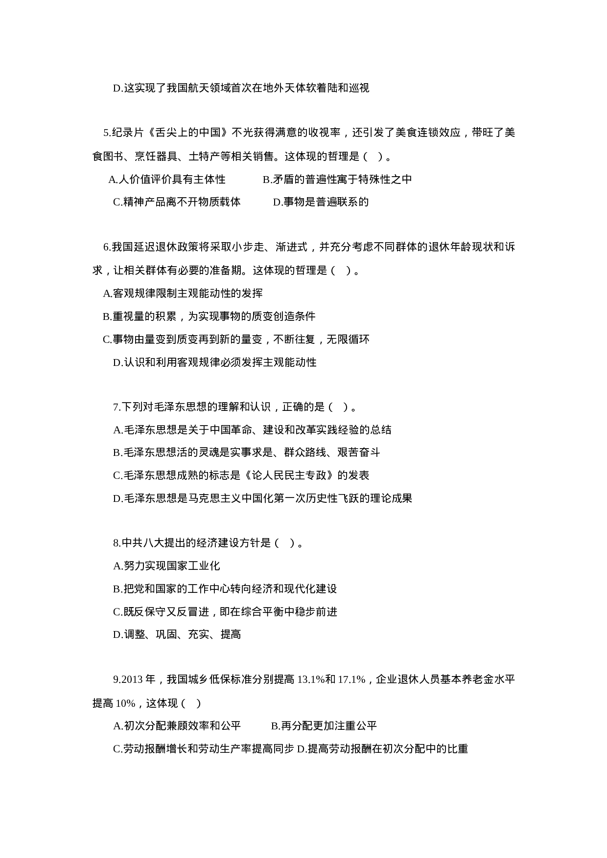 考公2014年江苏公务员考试《公基》A类真题925.doc 第2页
