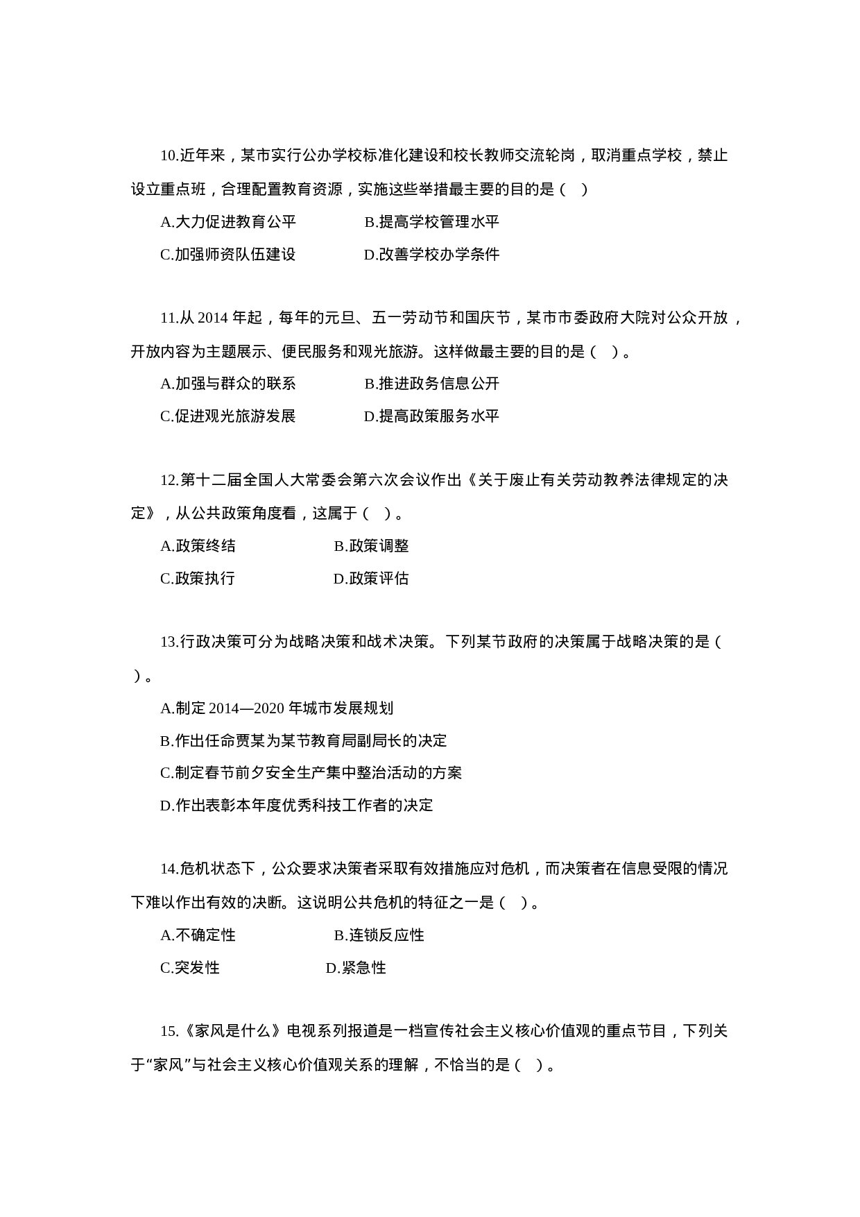 考公2014年江苏公务员考试《公基》A类真题925.doc 第3页