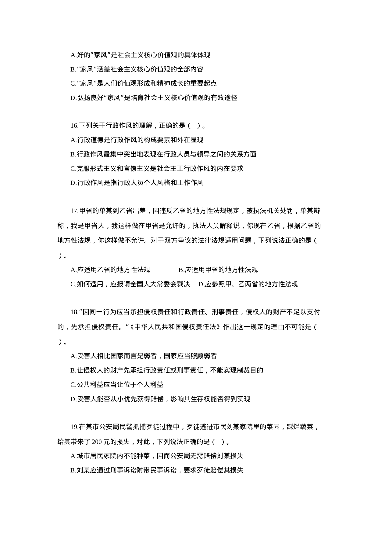 考公2014年江苏公务员考试《公基》A类真题925.doc 第4页