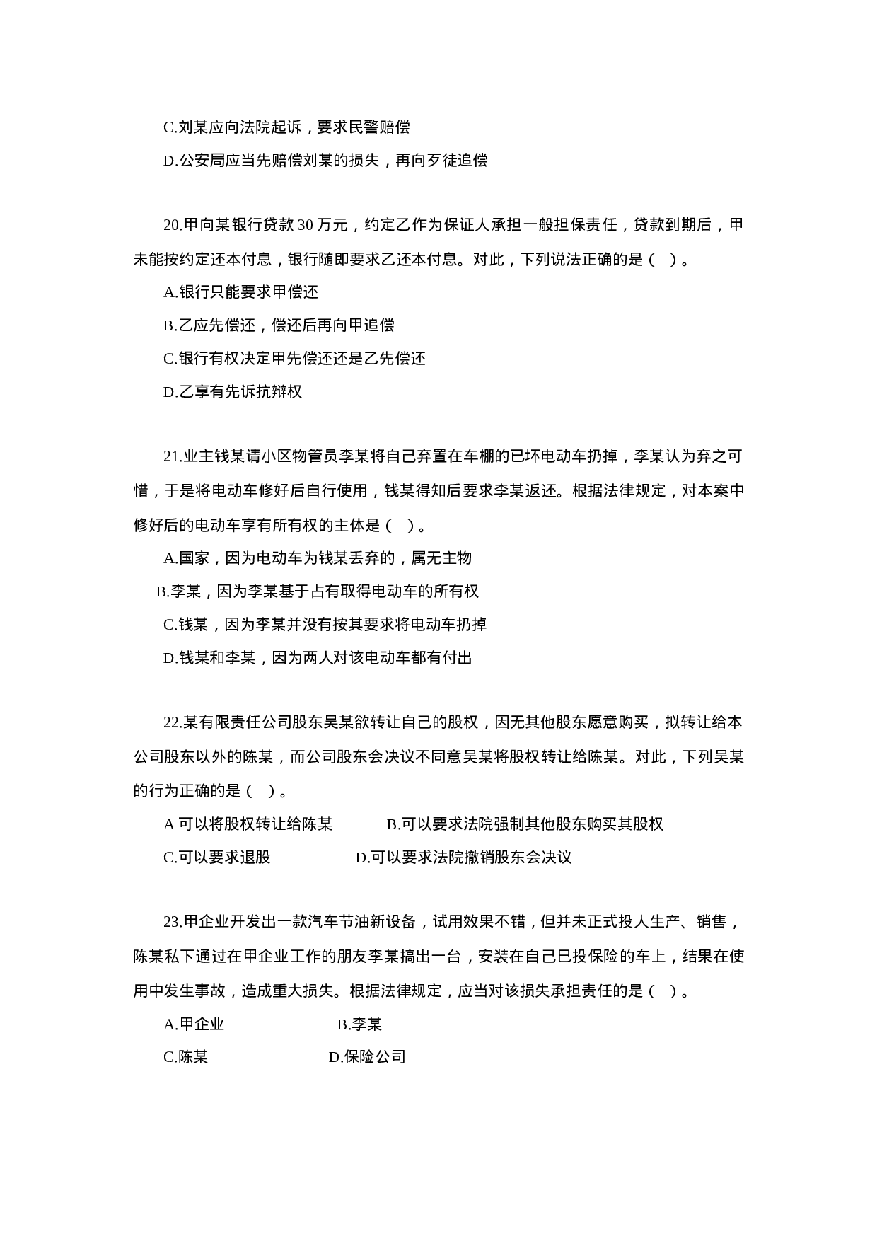 考公2014年江苏公务员考试《公基》A类真题925.doc 第5页