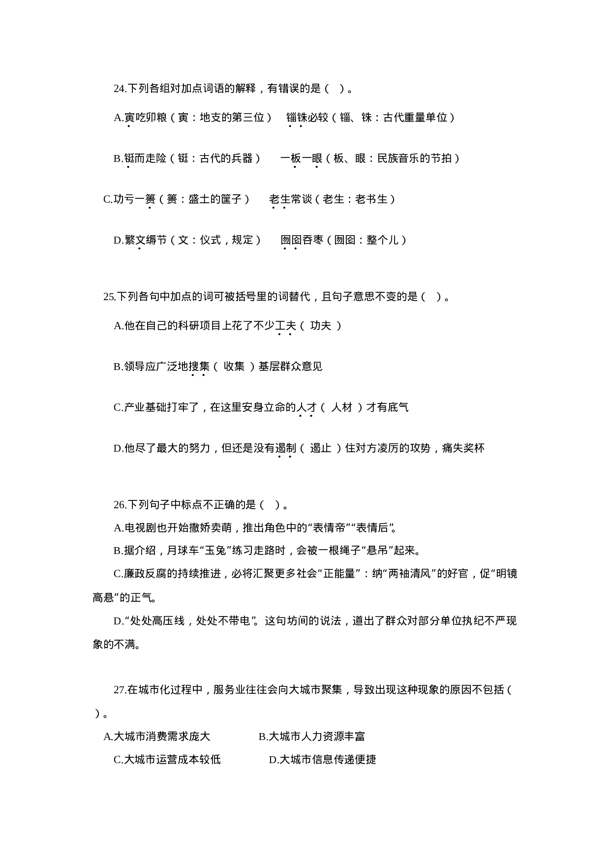 考公2014年江苏公务员考试《公基》A类真题925.doc 第6页