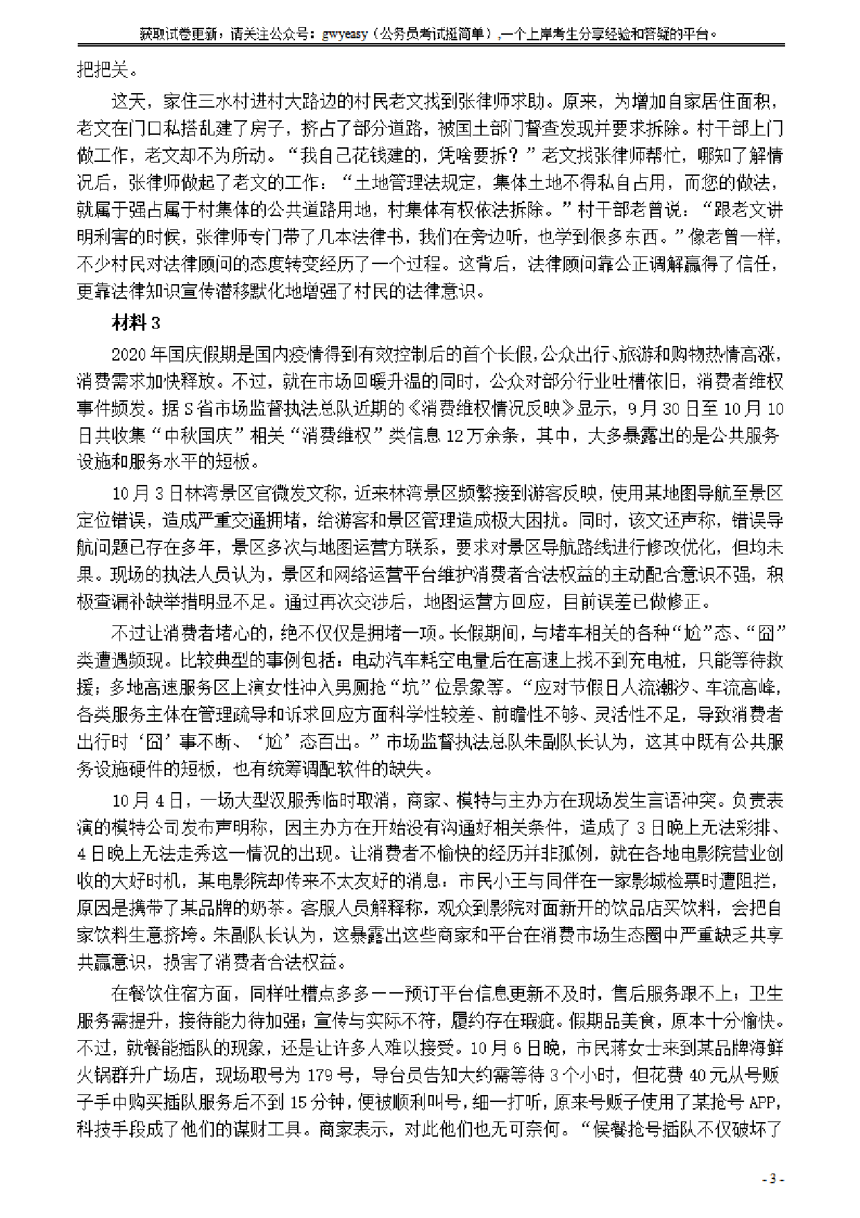 考公2021年公务员多省联考《申论》题（安徽C卷）及参考答案.pdf 第3页