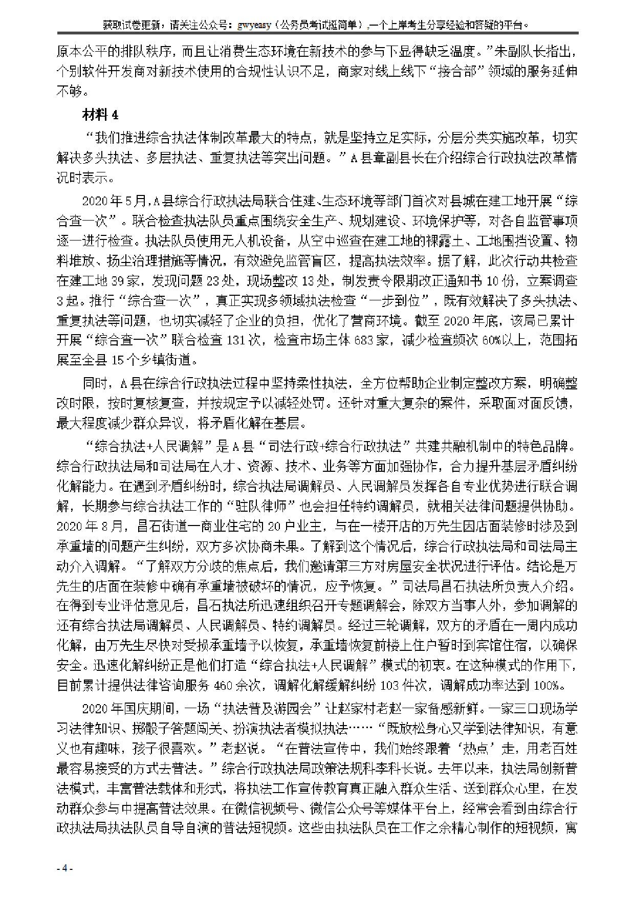 考公2021年公务员多省联考《申论》题（安徽C卷）及参考答案.pdf 第4页