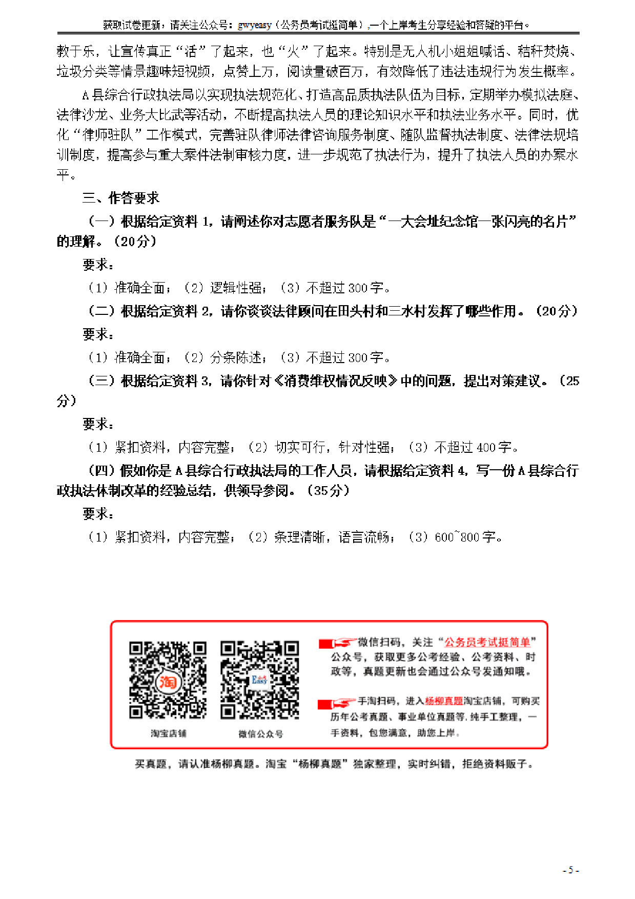 考公2021年公务员多省联考《申论》题（安徽C卷）及参考答案.pdf 第5页