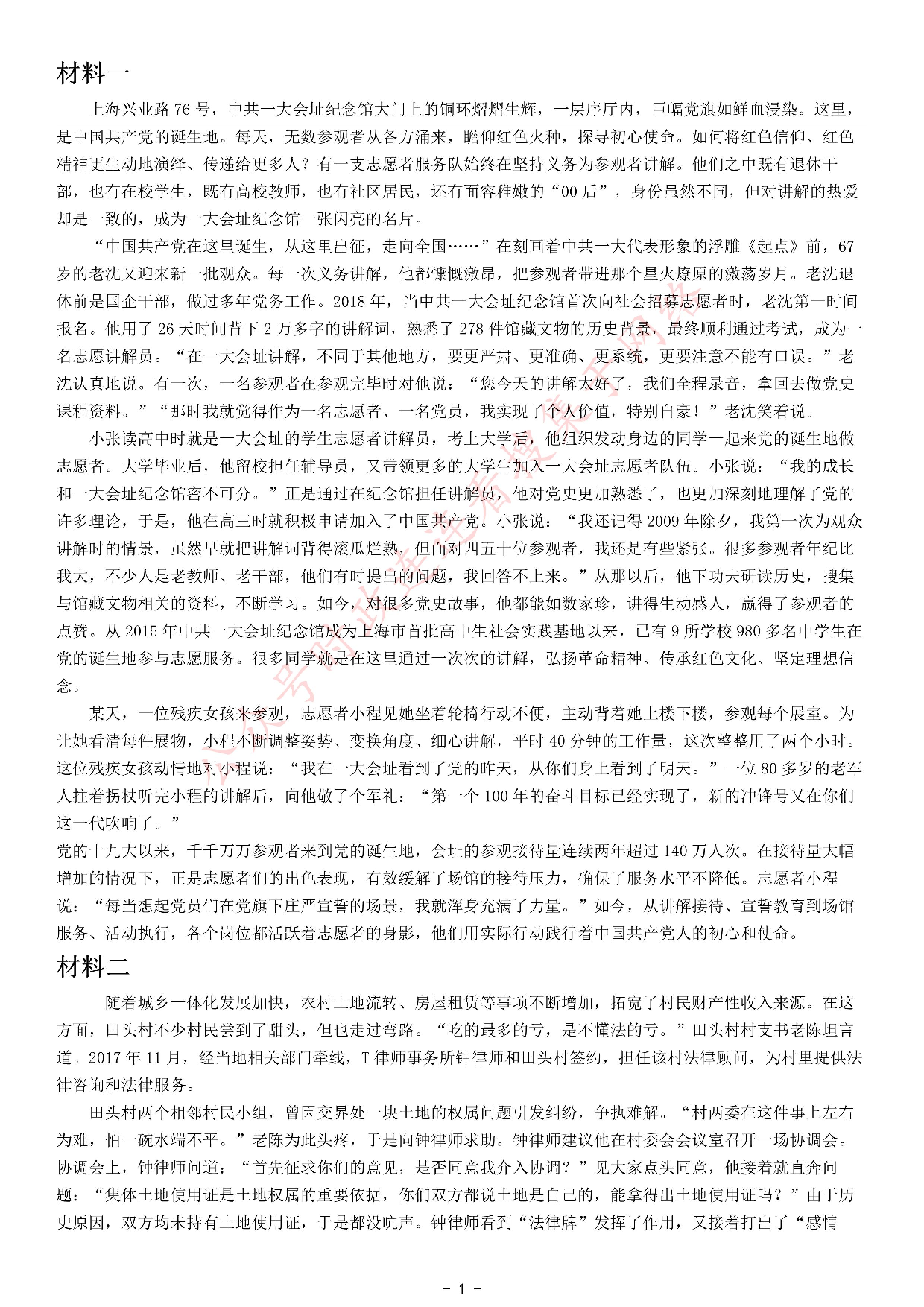 考公2021年公务员多省联考《申论》题（安徽C卷）.pdf 第1页