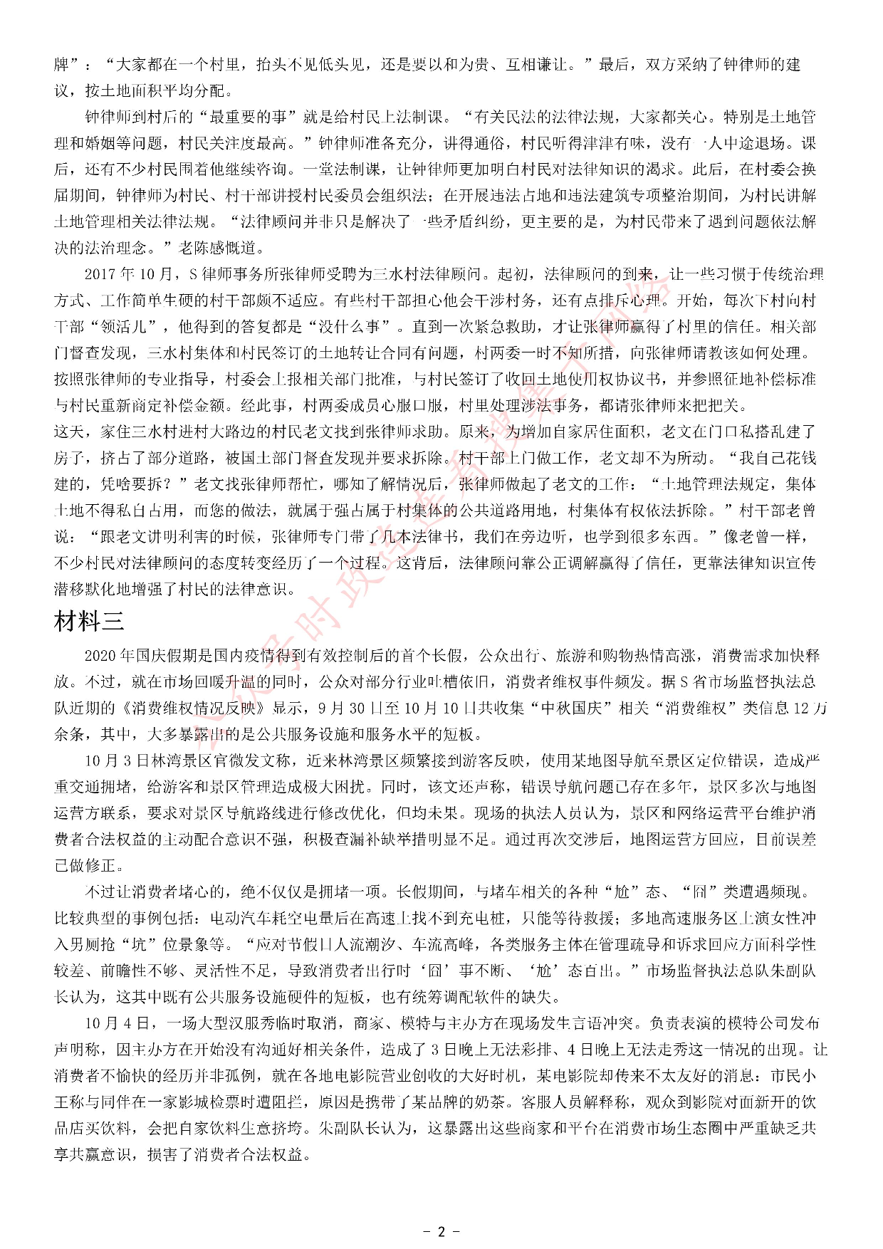 考公2021年公务员多省联考《申论》题（安徽C卷）.pdf 第2页