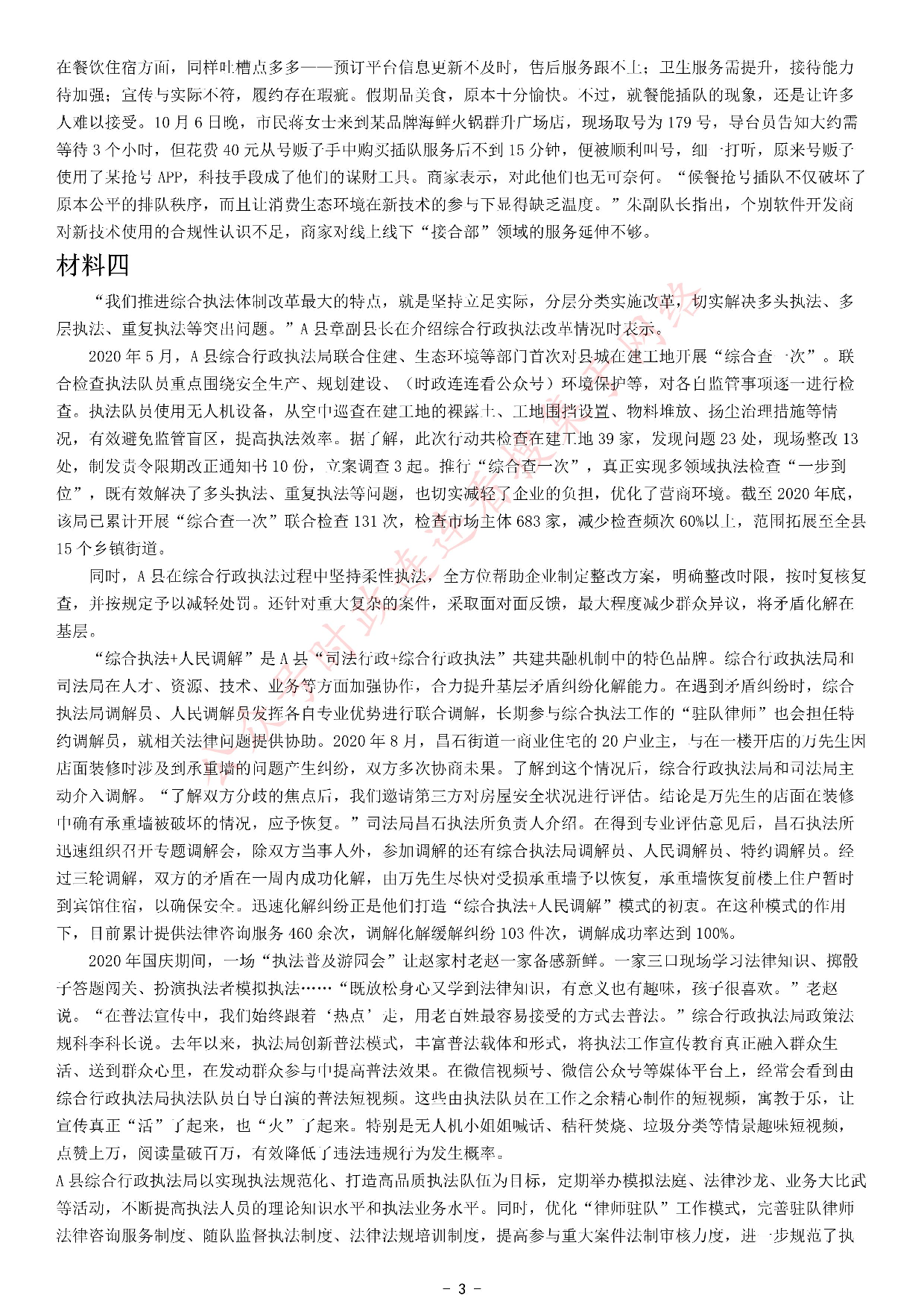 考公2021年公务员多省联考《申论》题（安徽C卷）.pdf 第3页