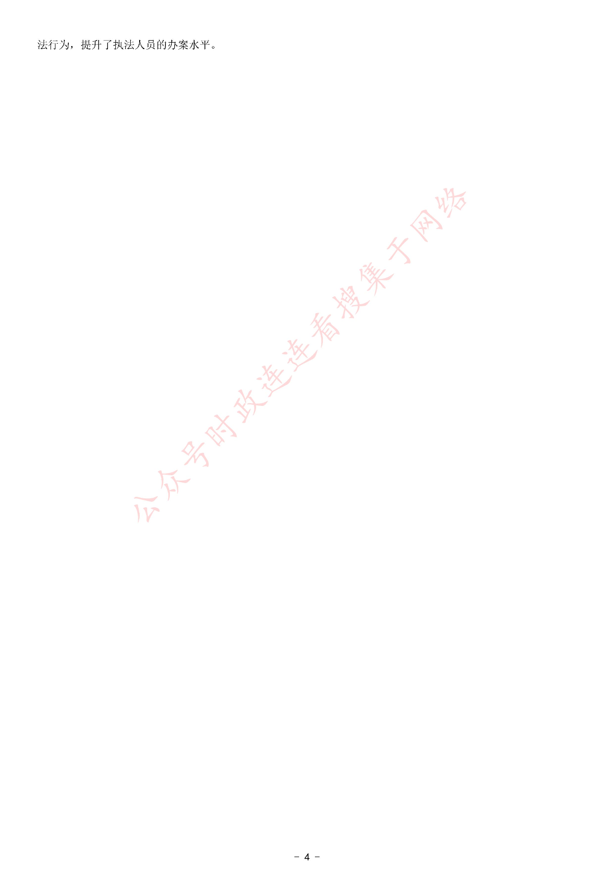 考公2021年公务员多省联考《申论》题（安徽C卷）.pdf 第4页