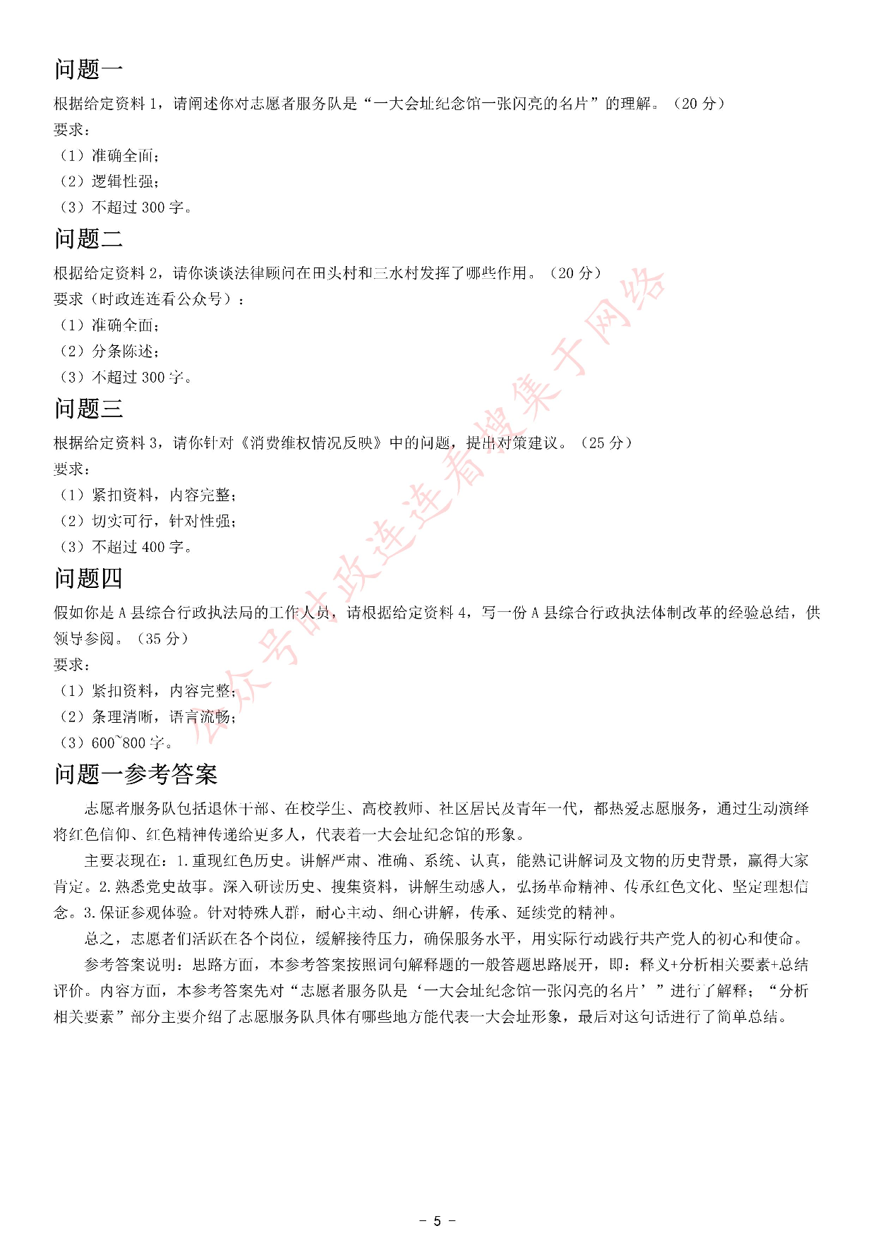 考公2021年公务员多省联考《申论》题（安徽C卷）.pdf 第5页